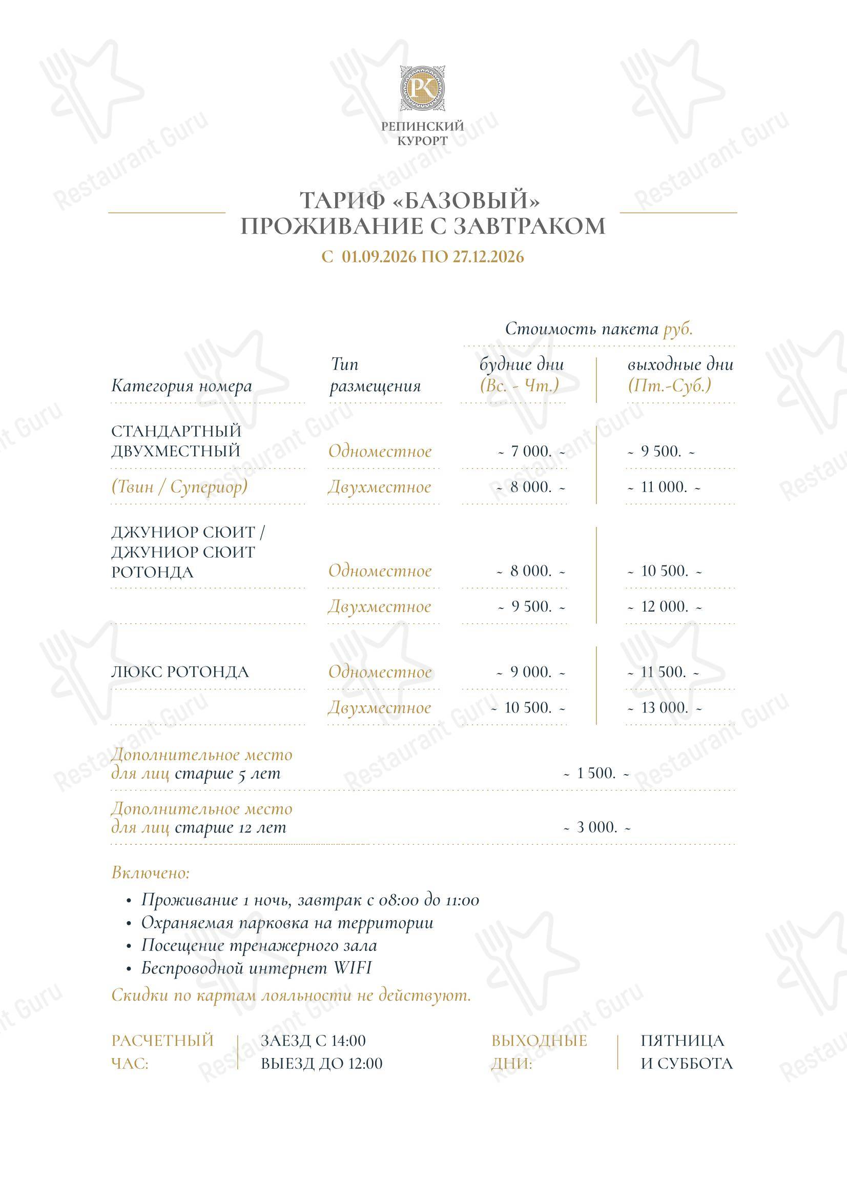 Богема в Репино - Catering Menu