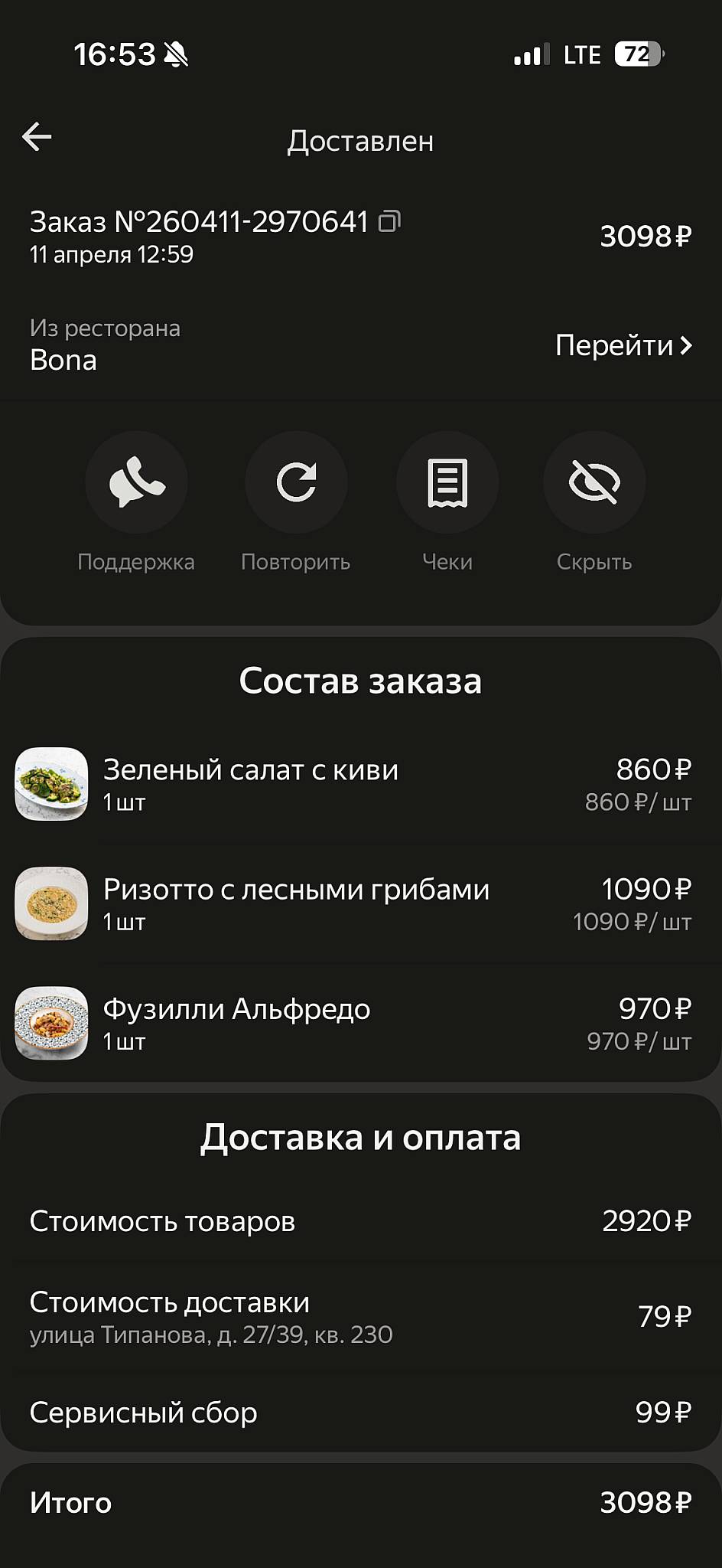 Bona меню