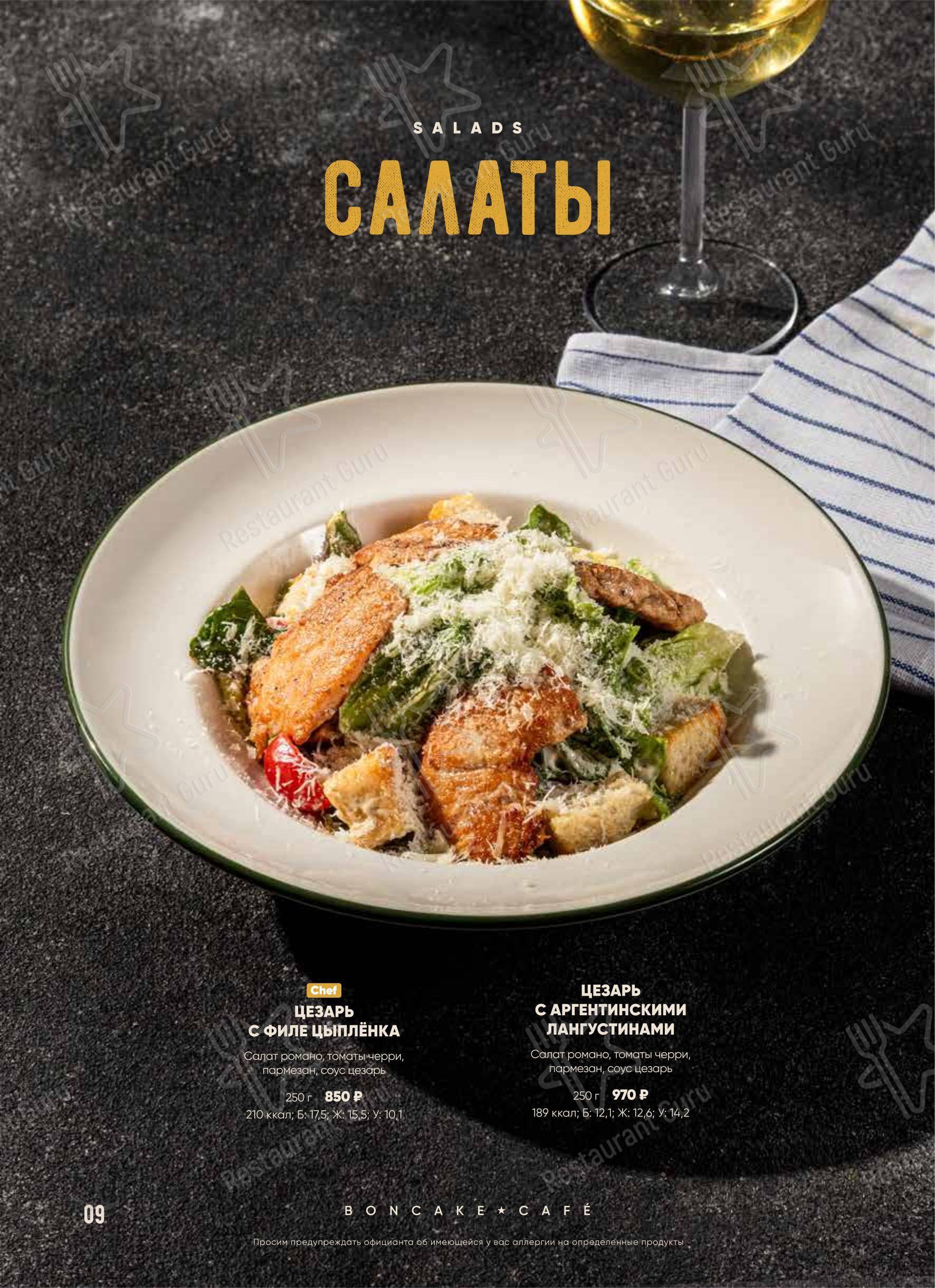 Меню кафе Boncake - 菜单