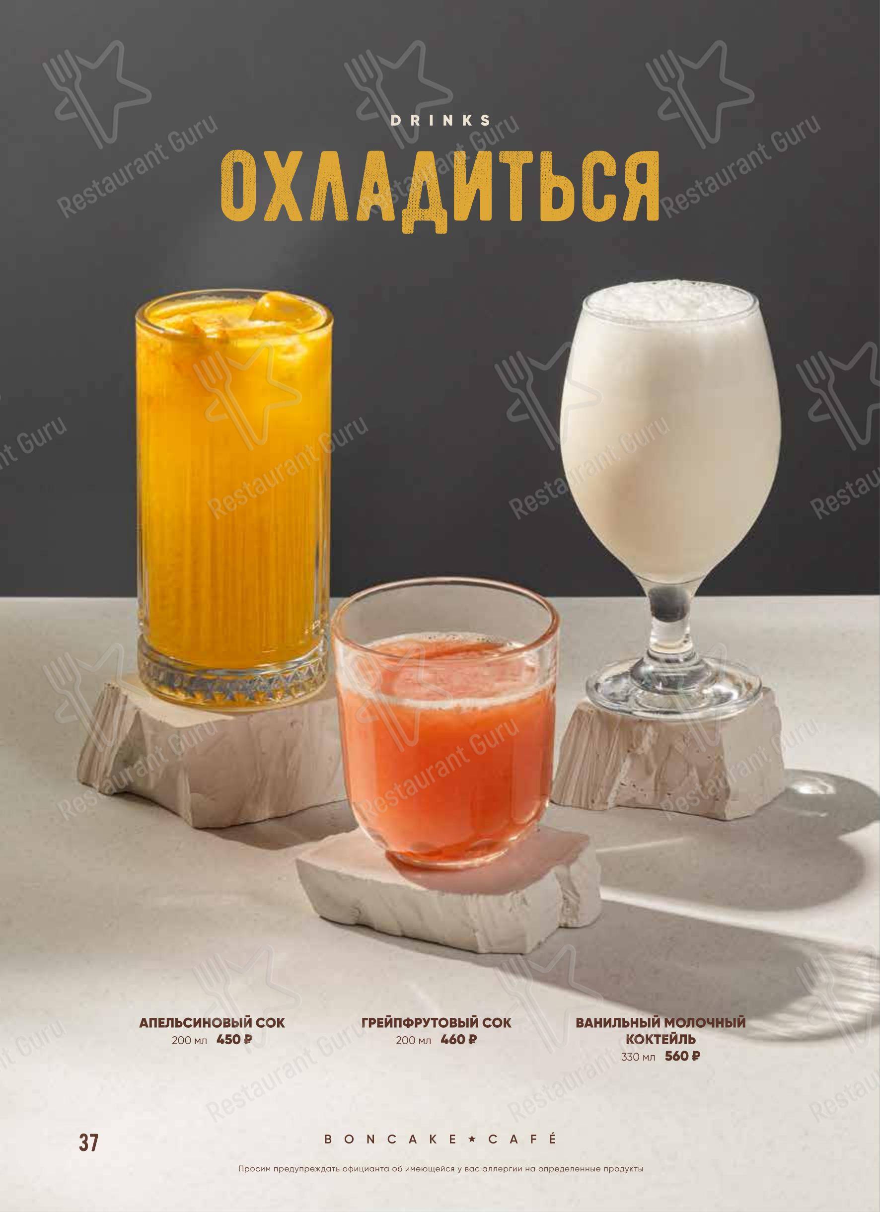 菜单 кафе Boncake в Реутове