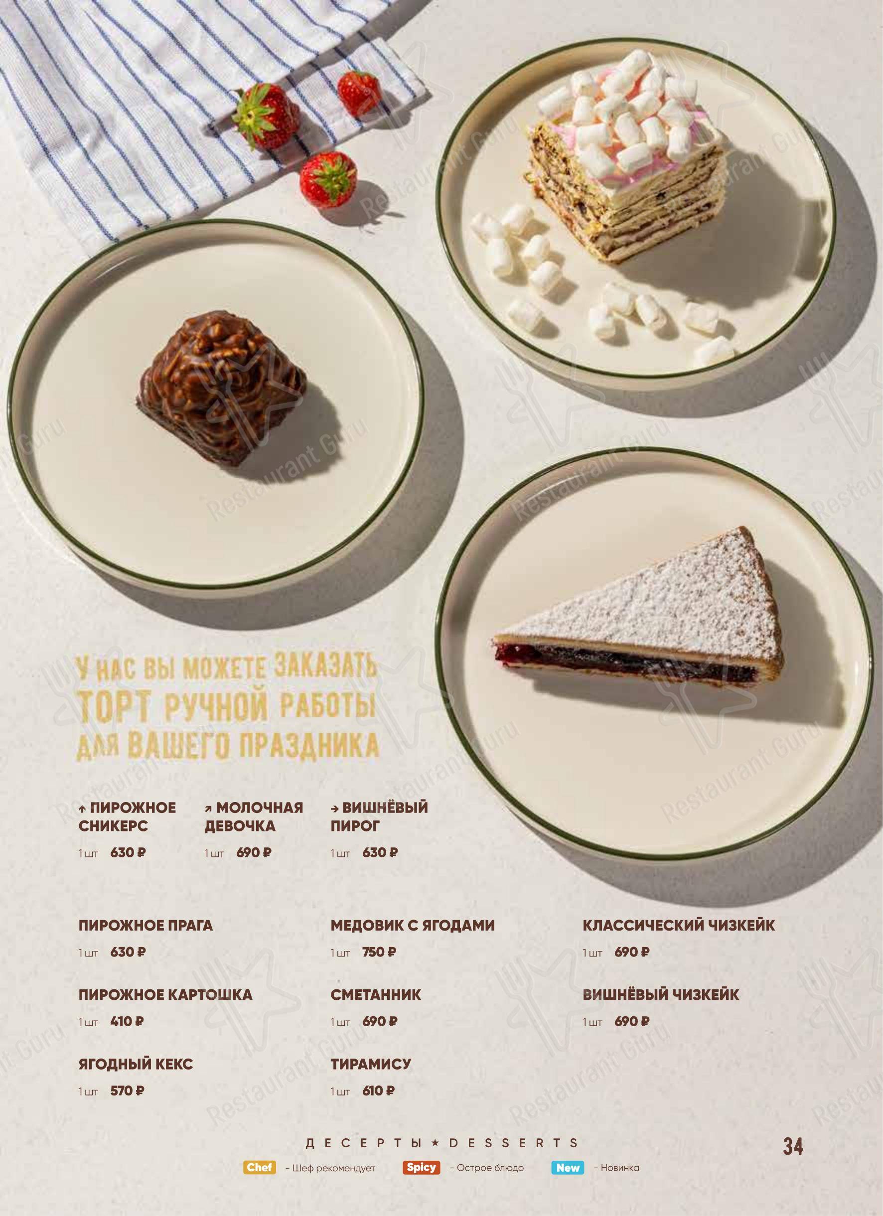 菜单 кафе Boncake в Реутове