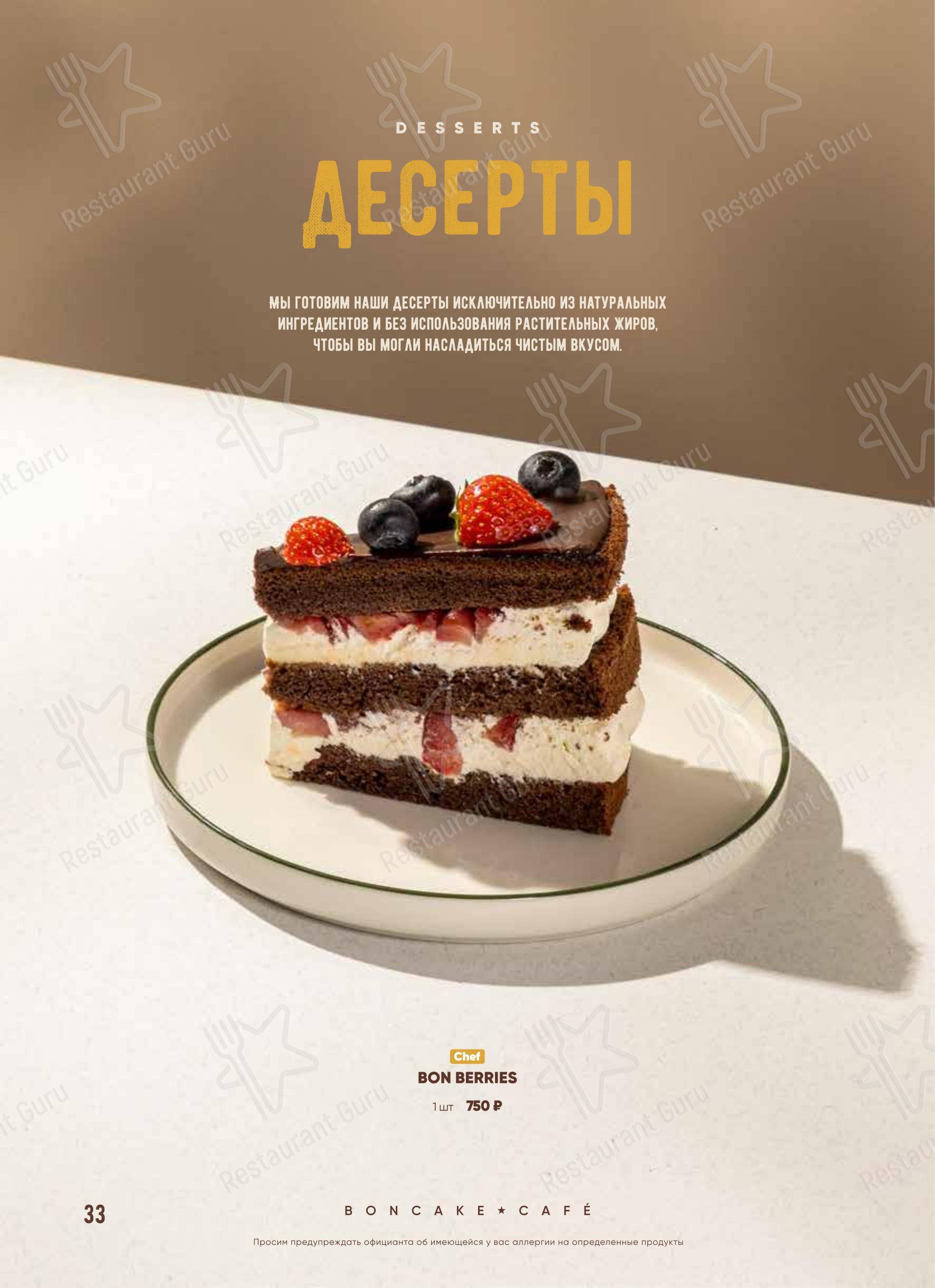Boncake в Реутове - 菜单