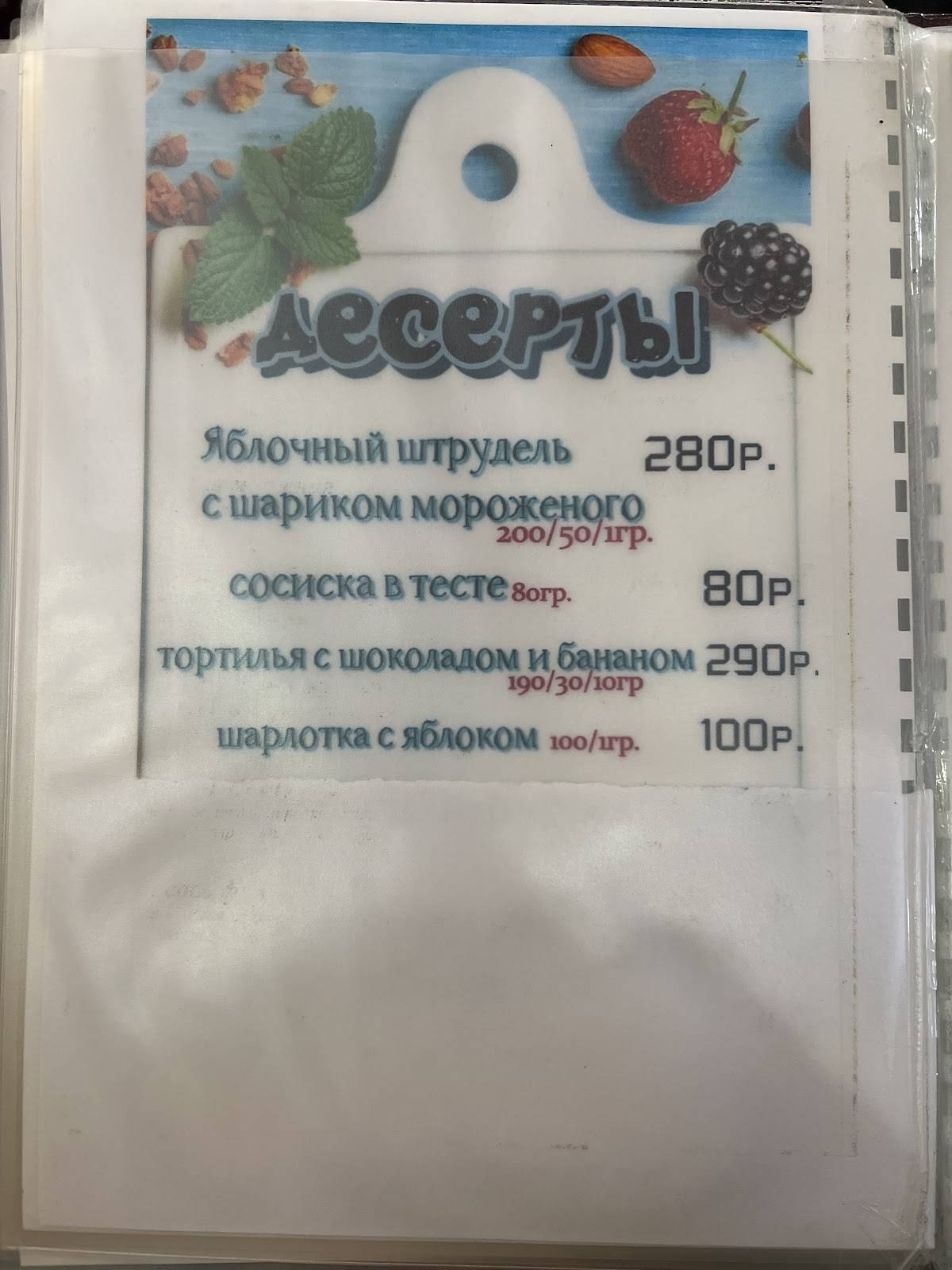 Ботанический сад меню