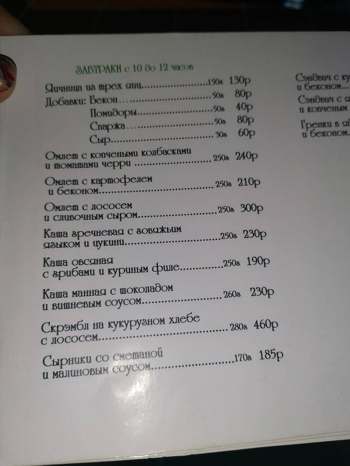 Ботаник меню