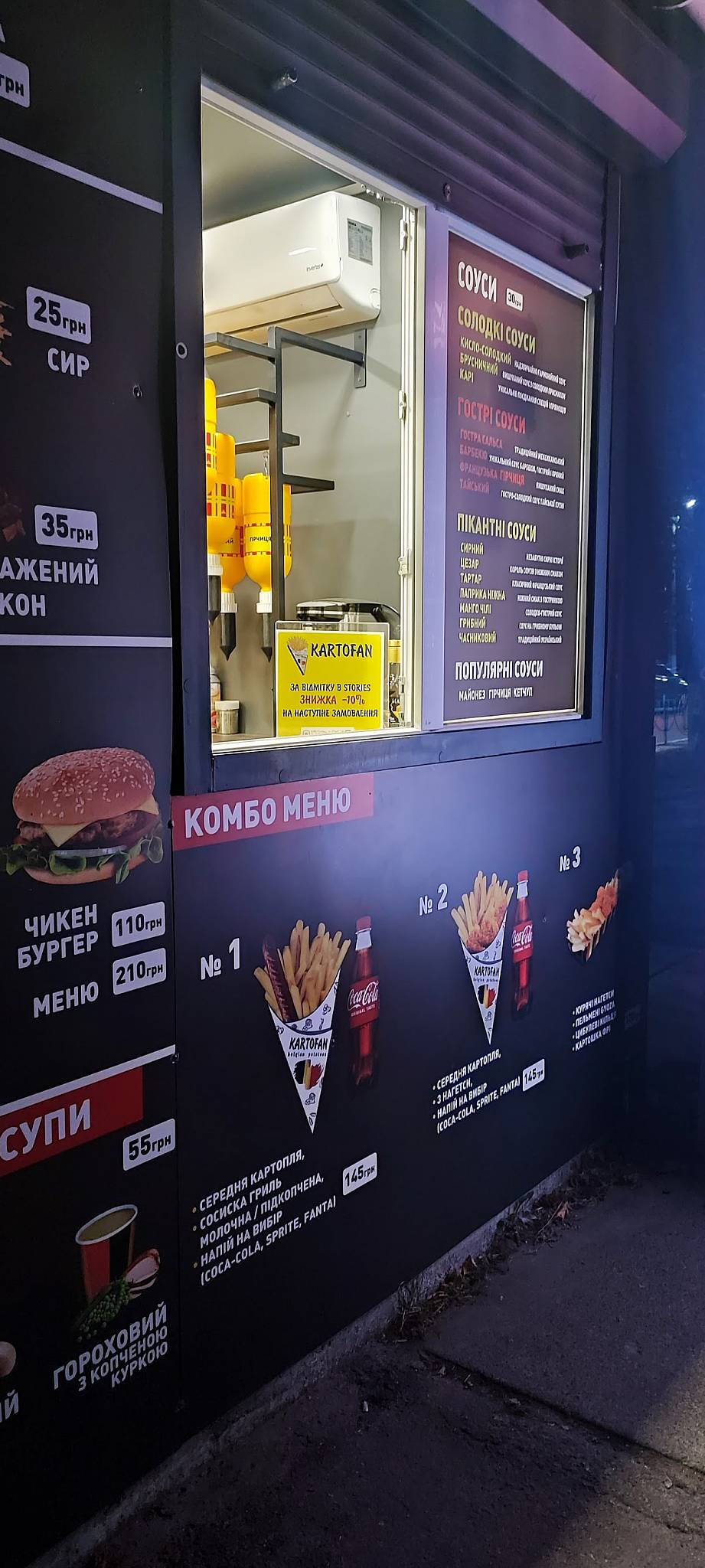KARTOFAN меню