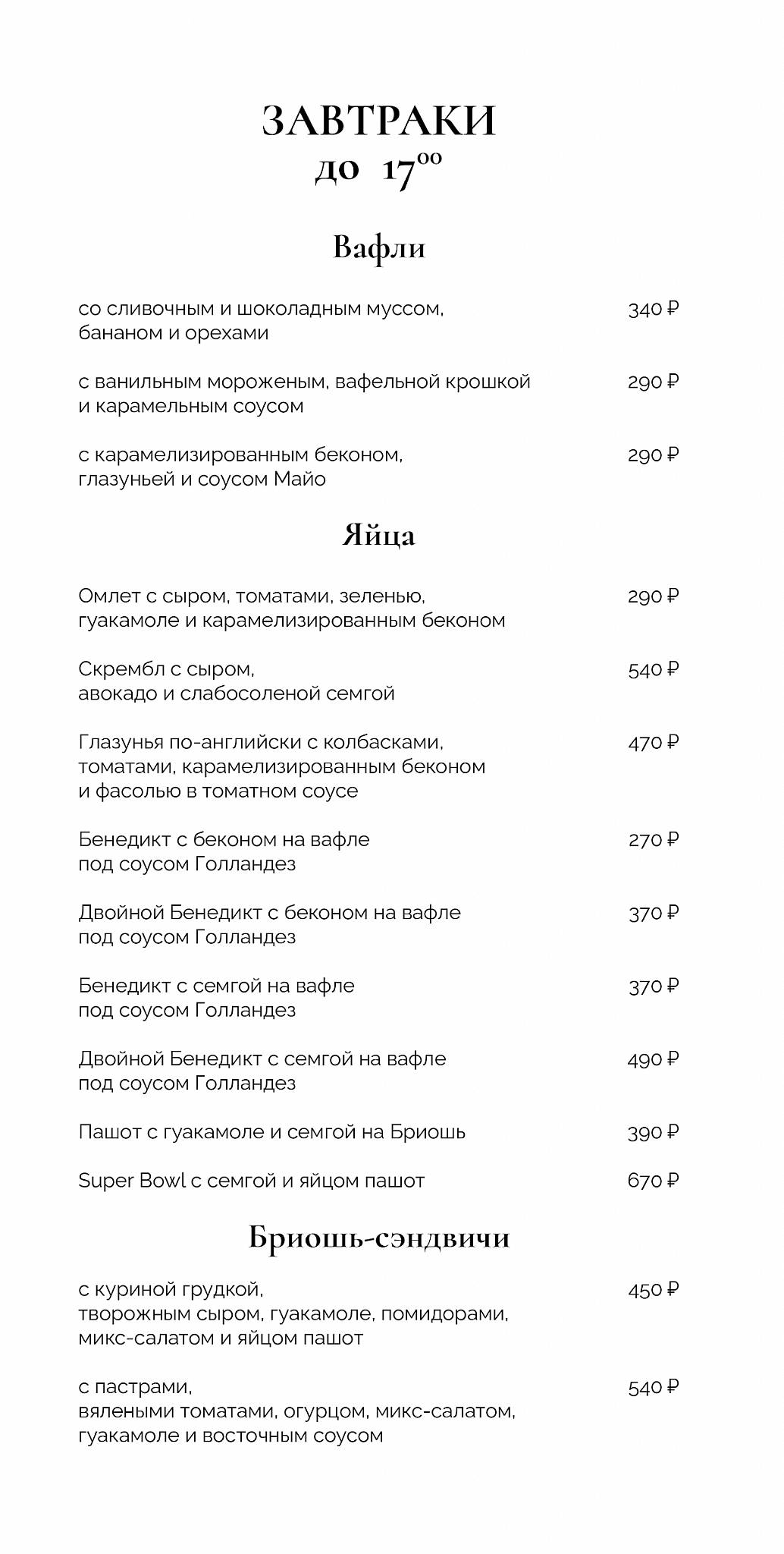 Brunch Time меню