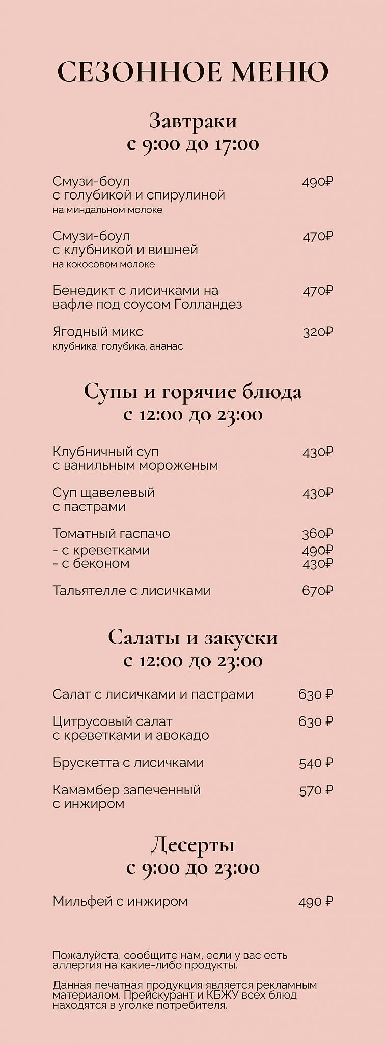 Brunch Time меню