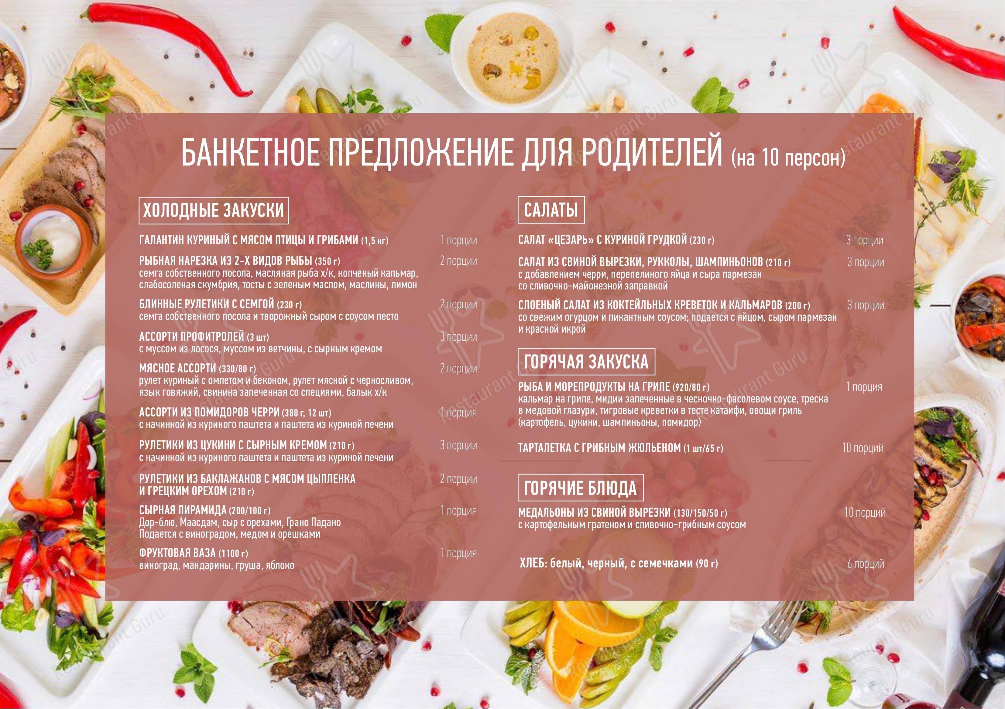 Меню ресторана Журавли - Меню