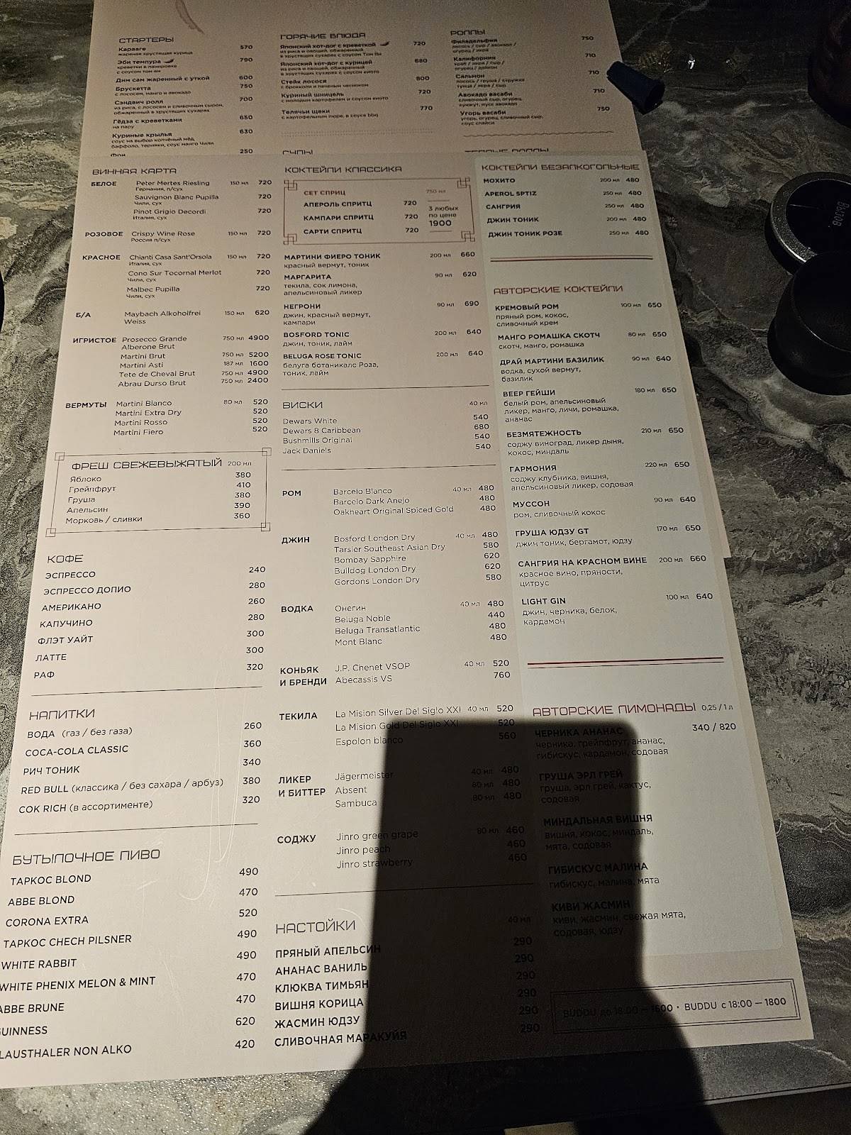 Buddu Lounge меню