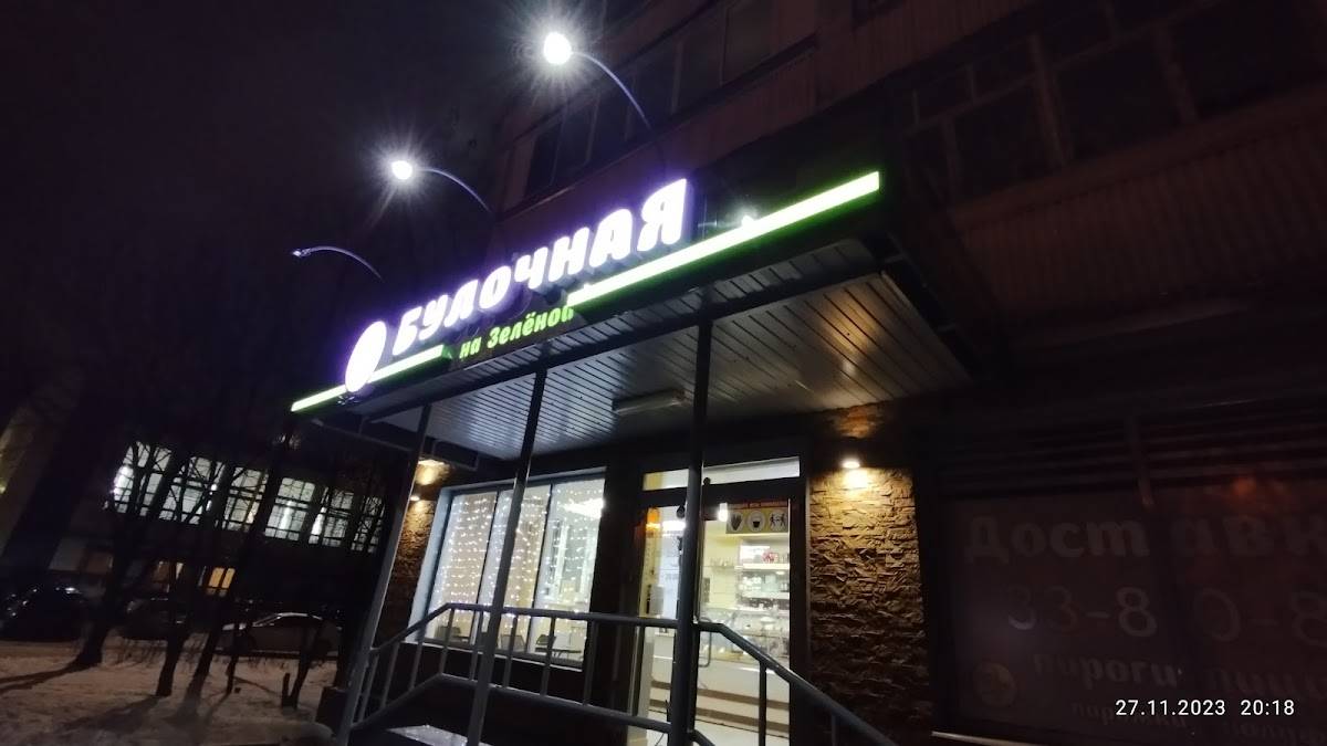 Булочная на Зелёной меню