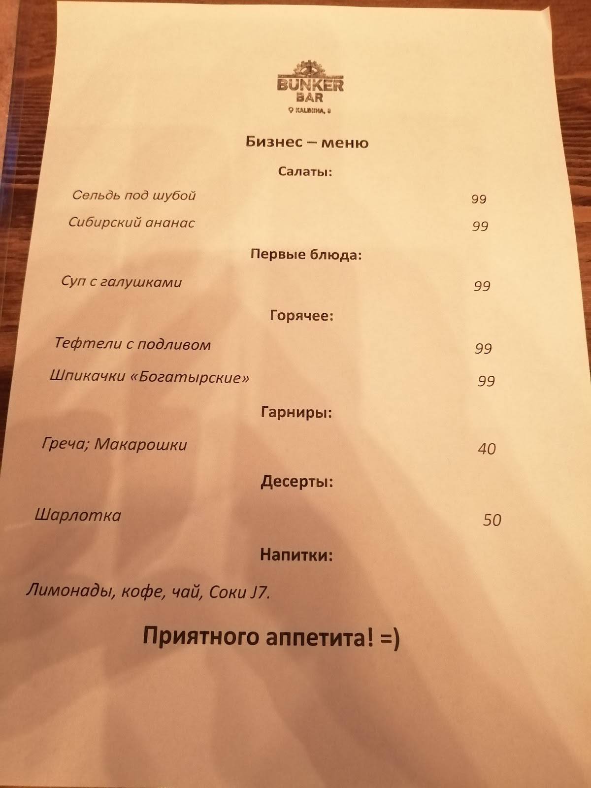 Bunker меню