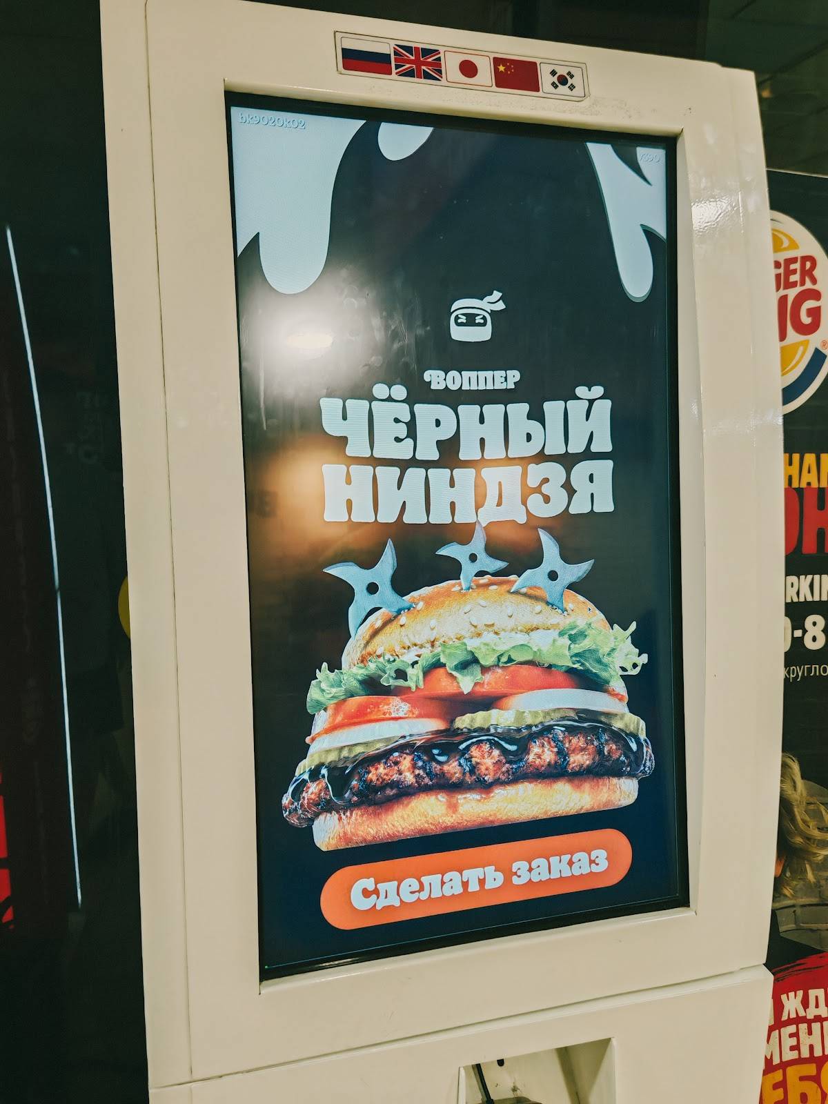 Бургер Кинг меню