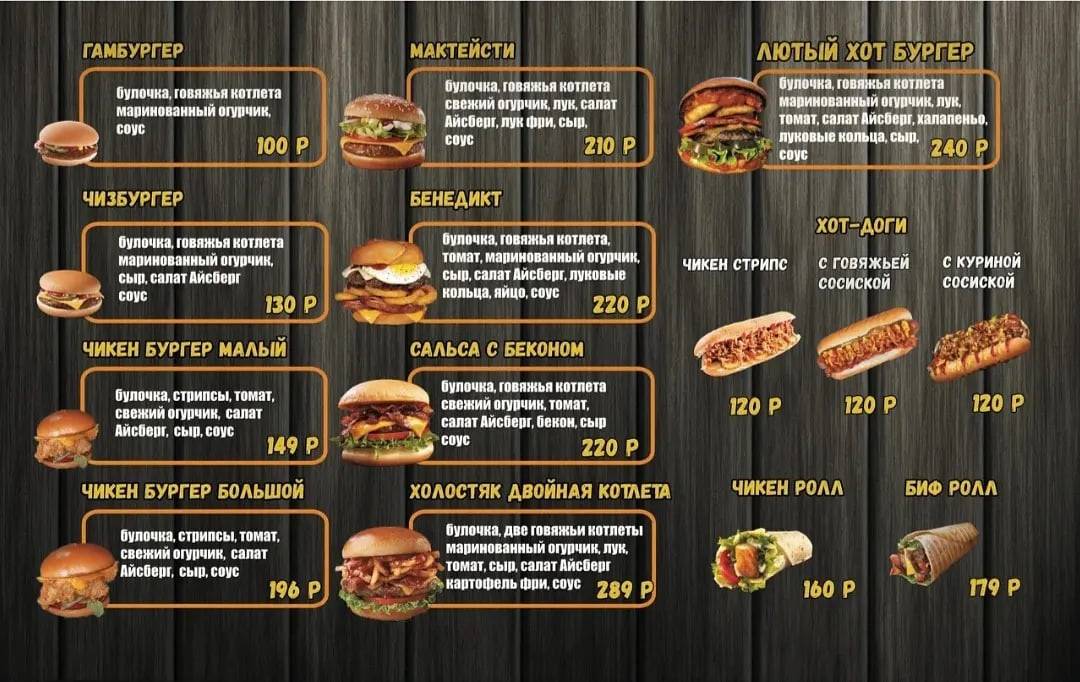 Burger Laba меню
