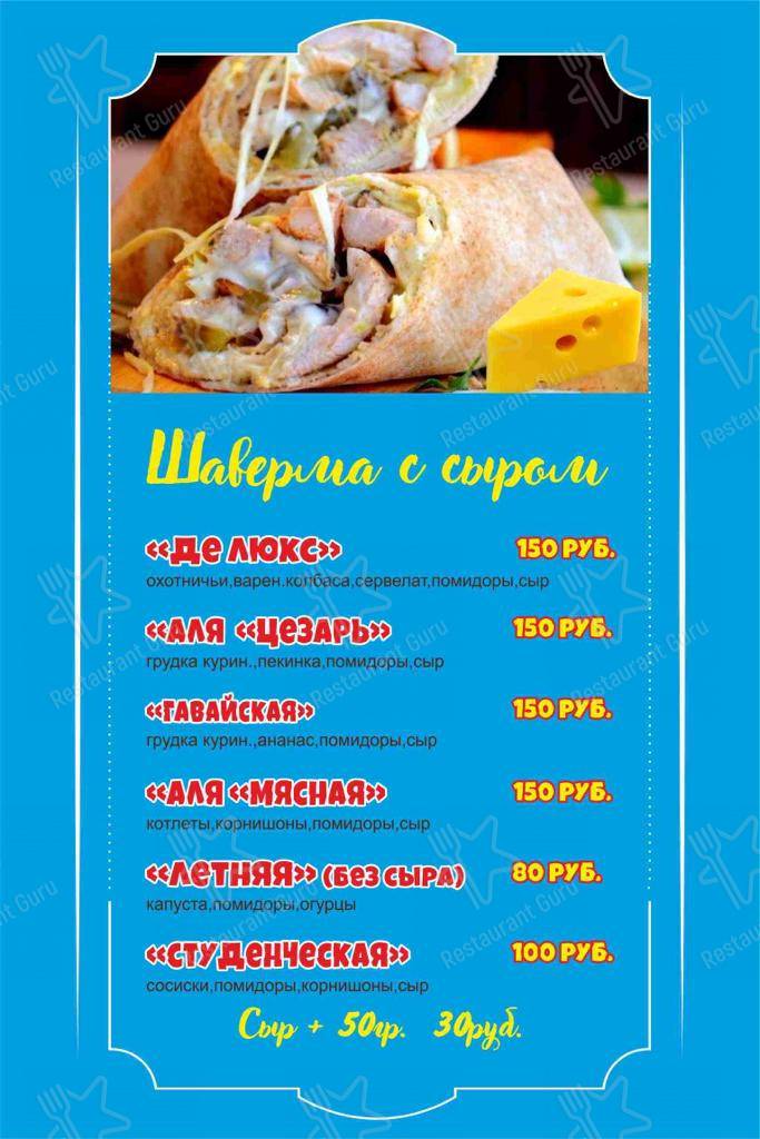 Меню Бургер-street - блюда и напитки