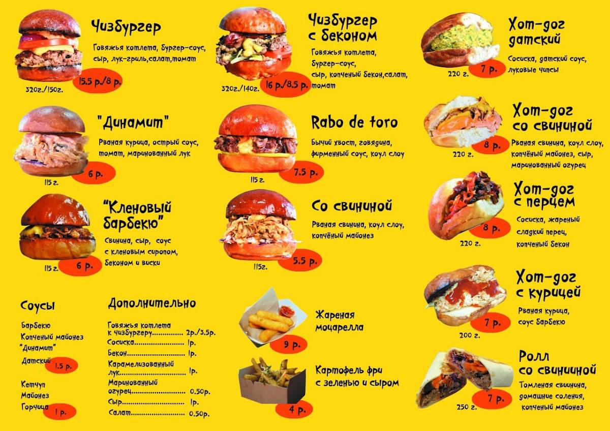 Бургерная Минска Мистер Бургер меню