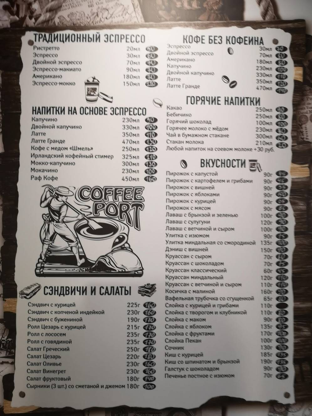 Кофепорт меню