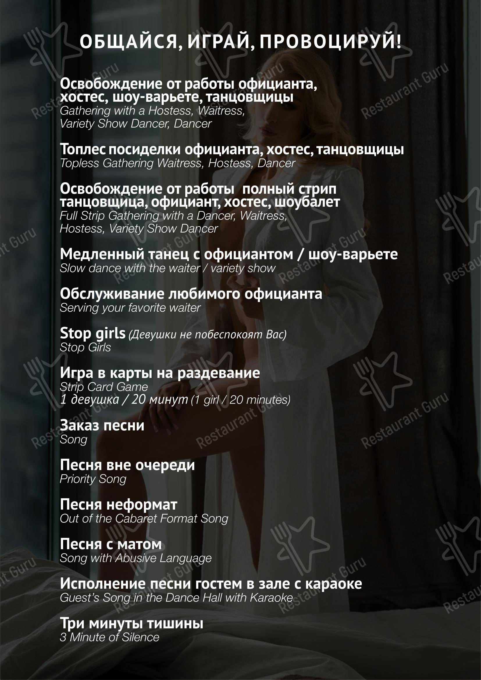 Кабаре Show Girls в Челябинске - Lunch Menu