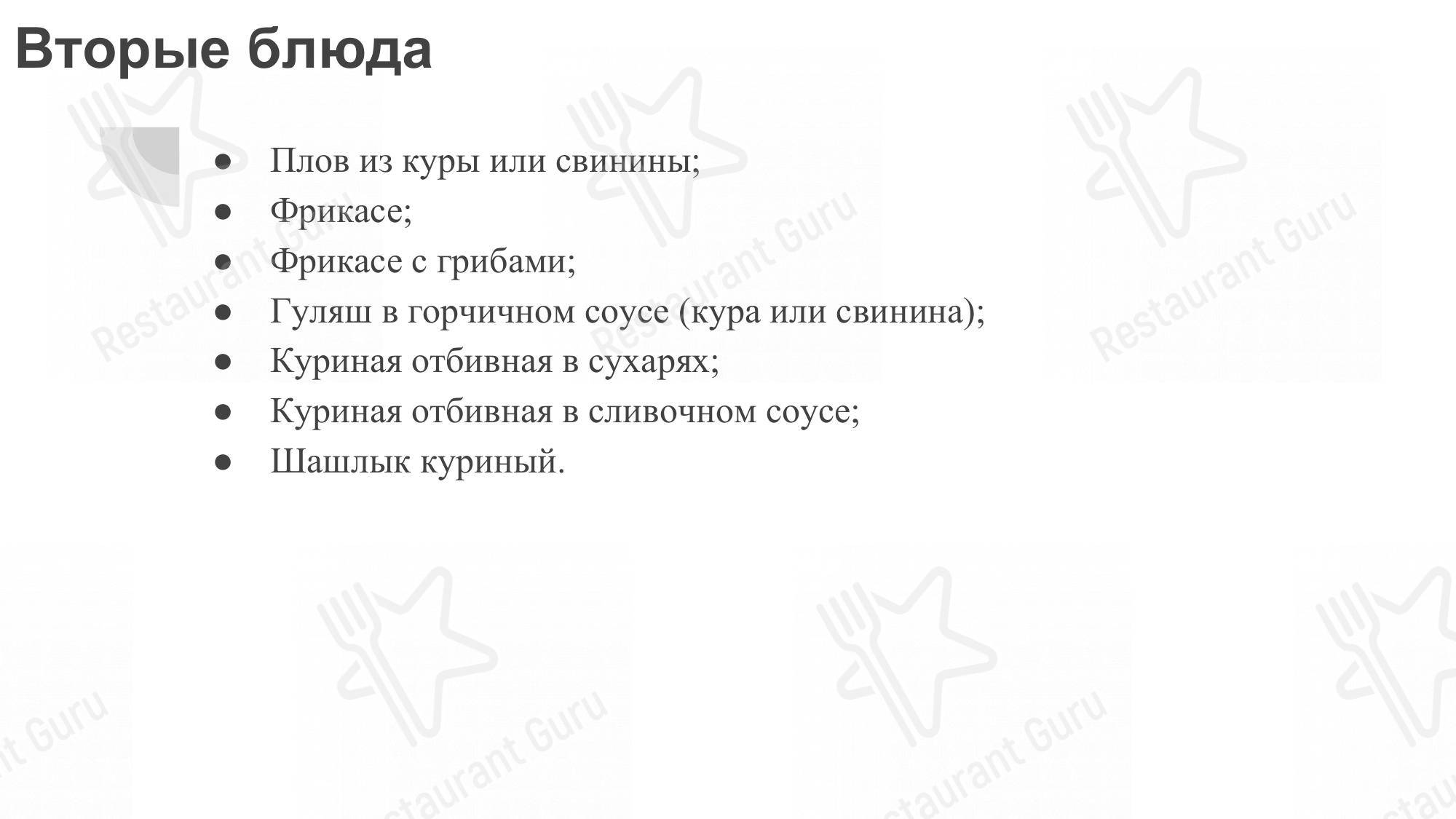 Взгляните на меню Аппетит
