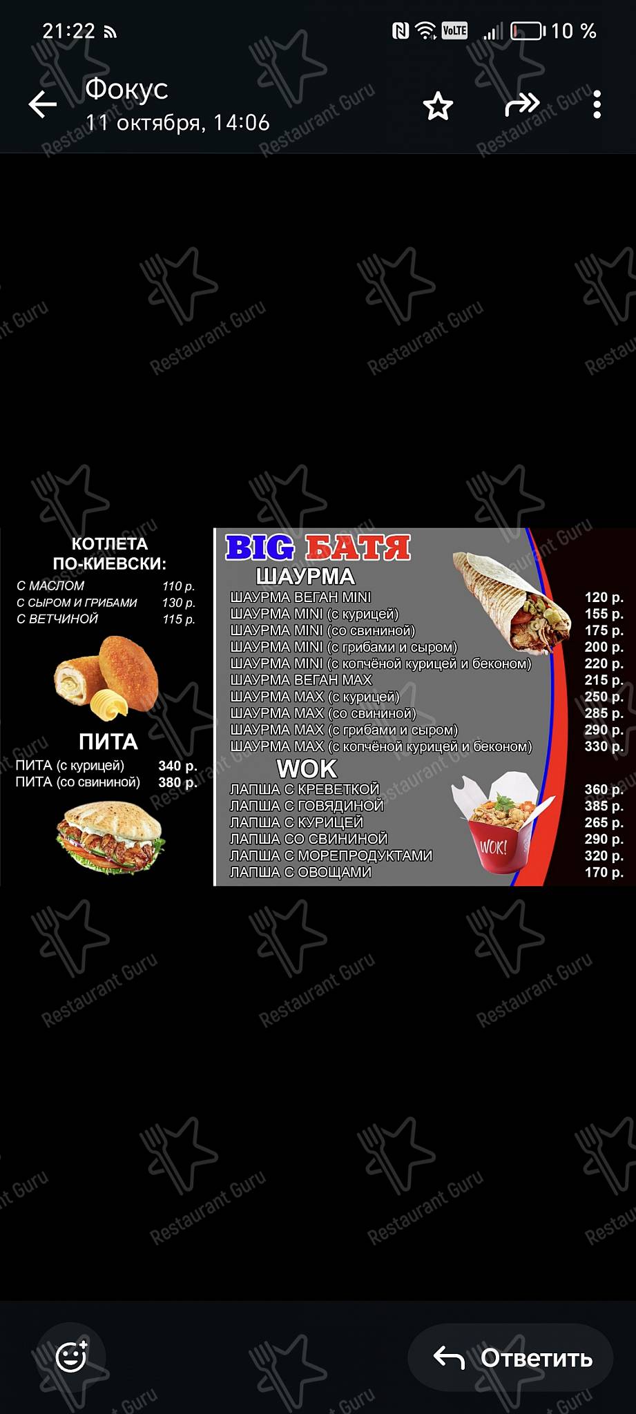 Меню кафе Big Батя