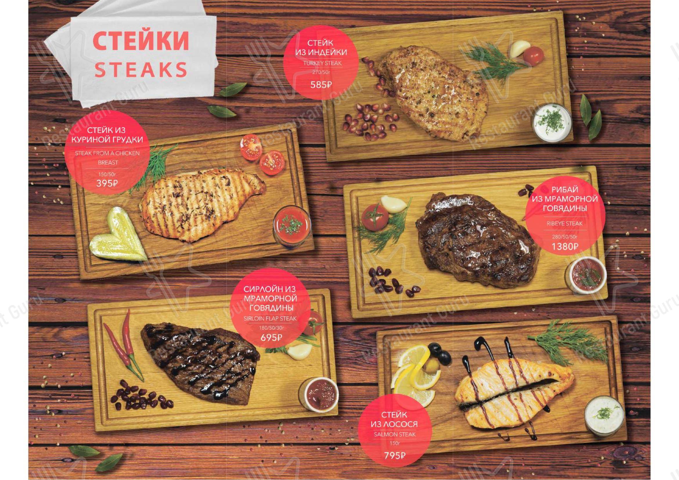 Меню ресторана Бородино