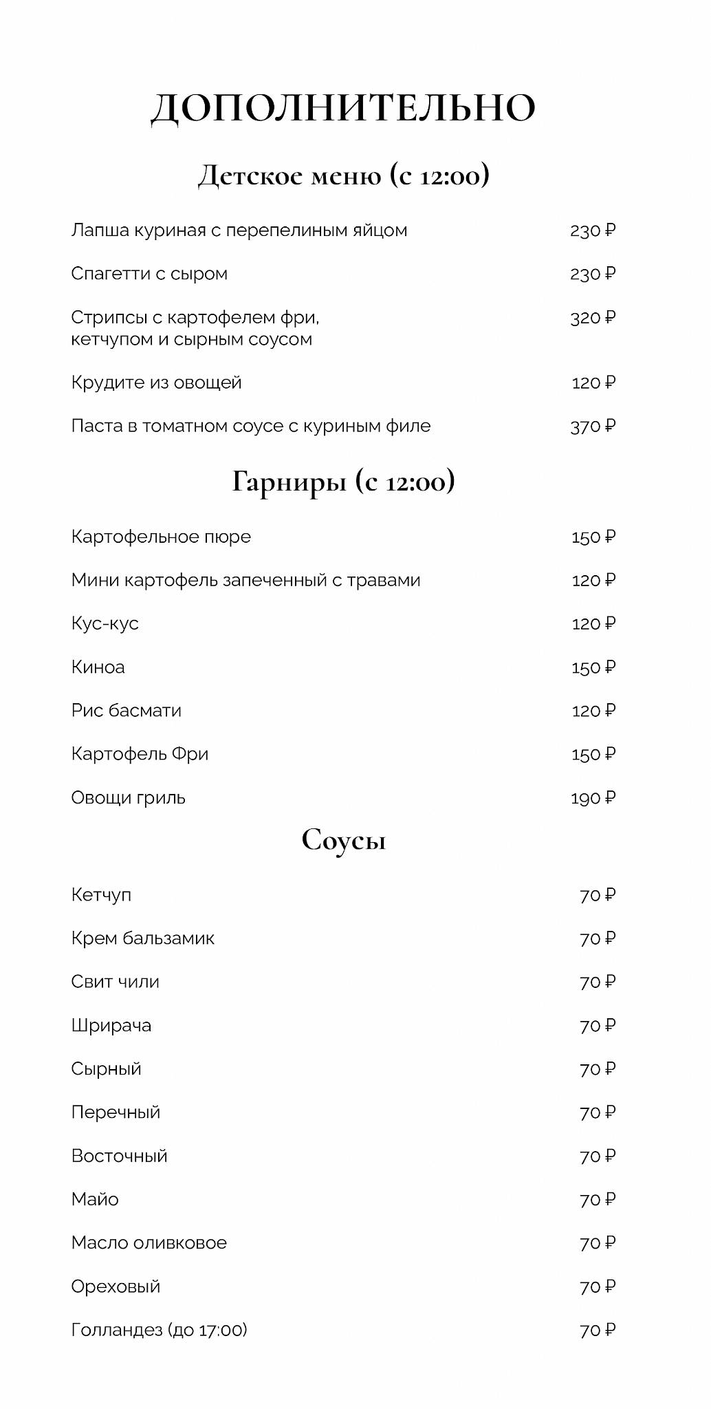 Brunch Time меню