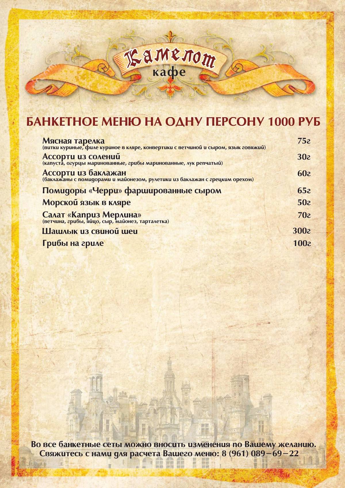Камелот меню
