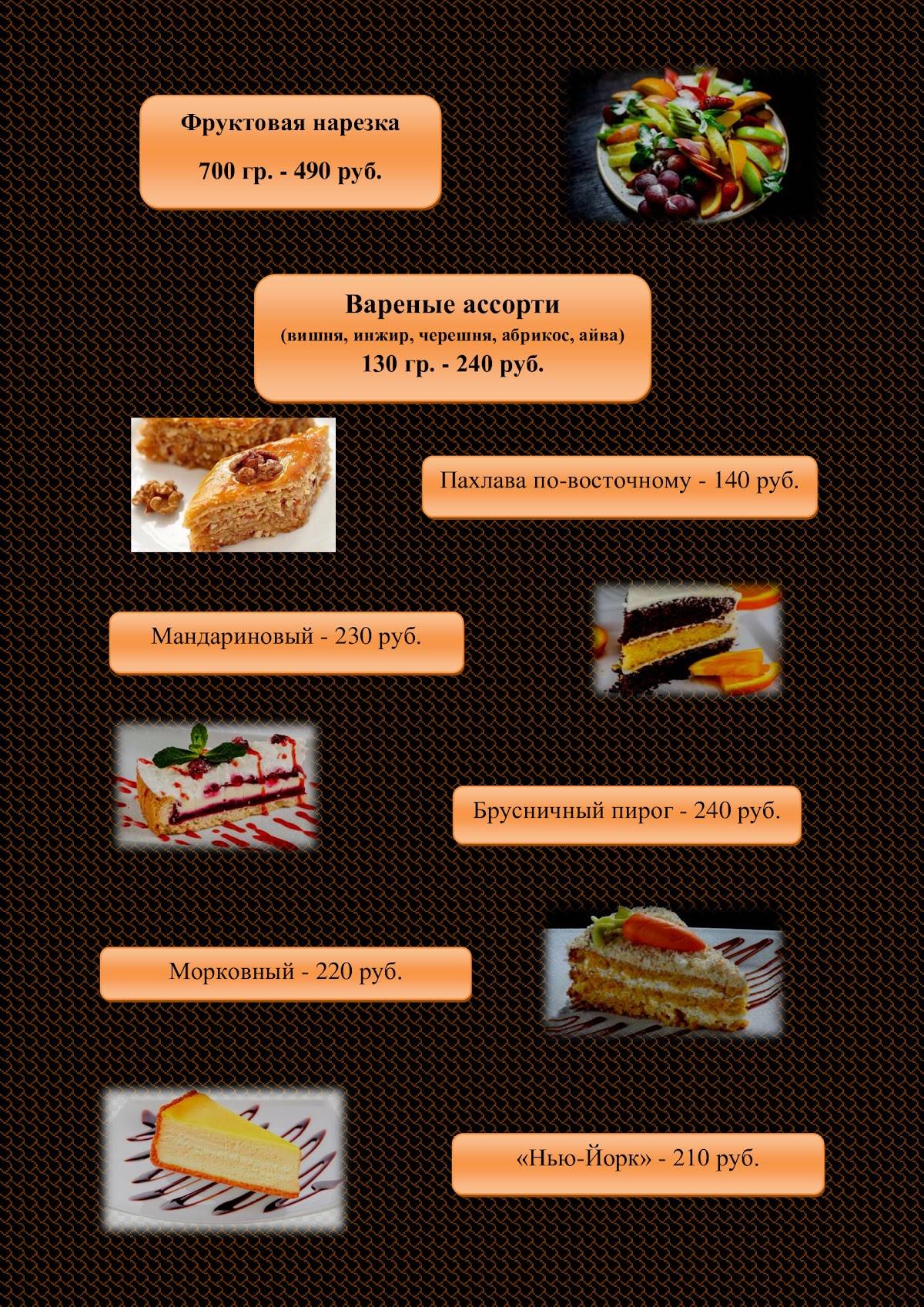 Камелот меню