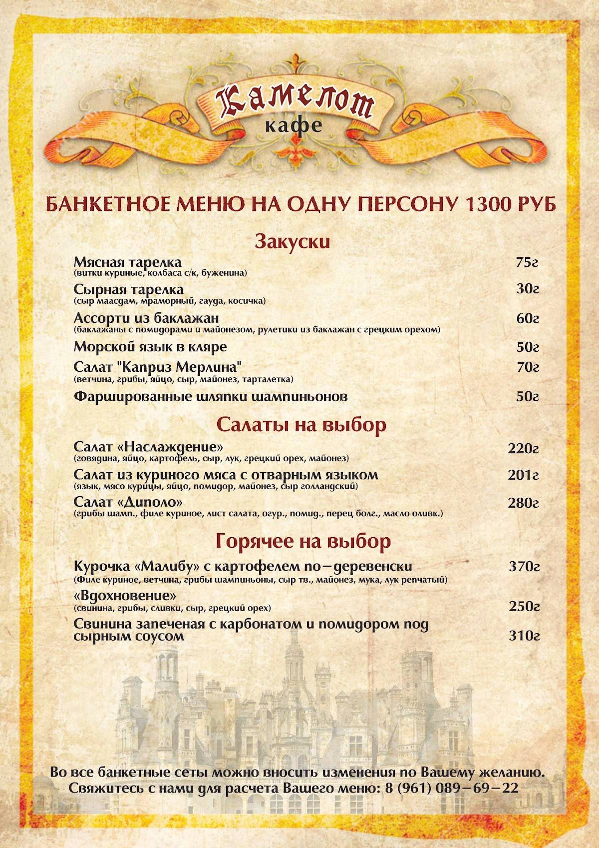 Камелот меню