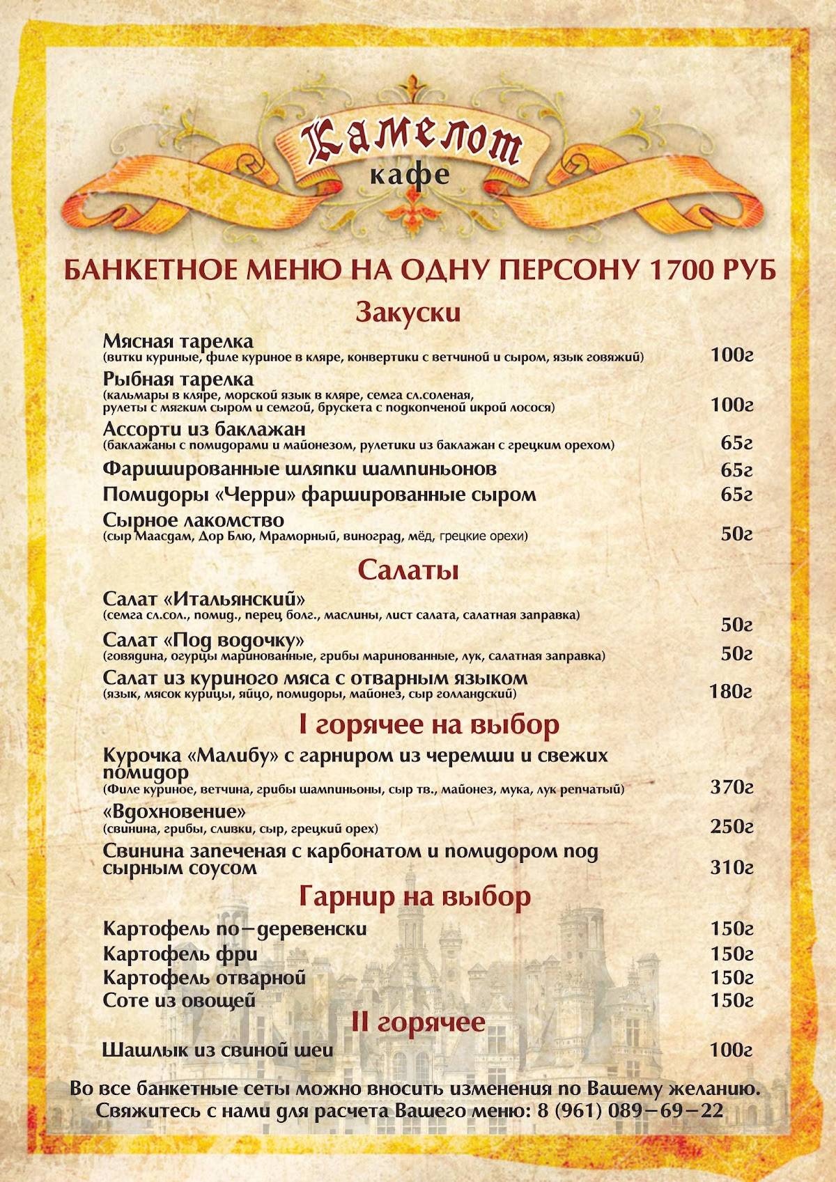 Камелот меню