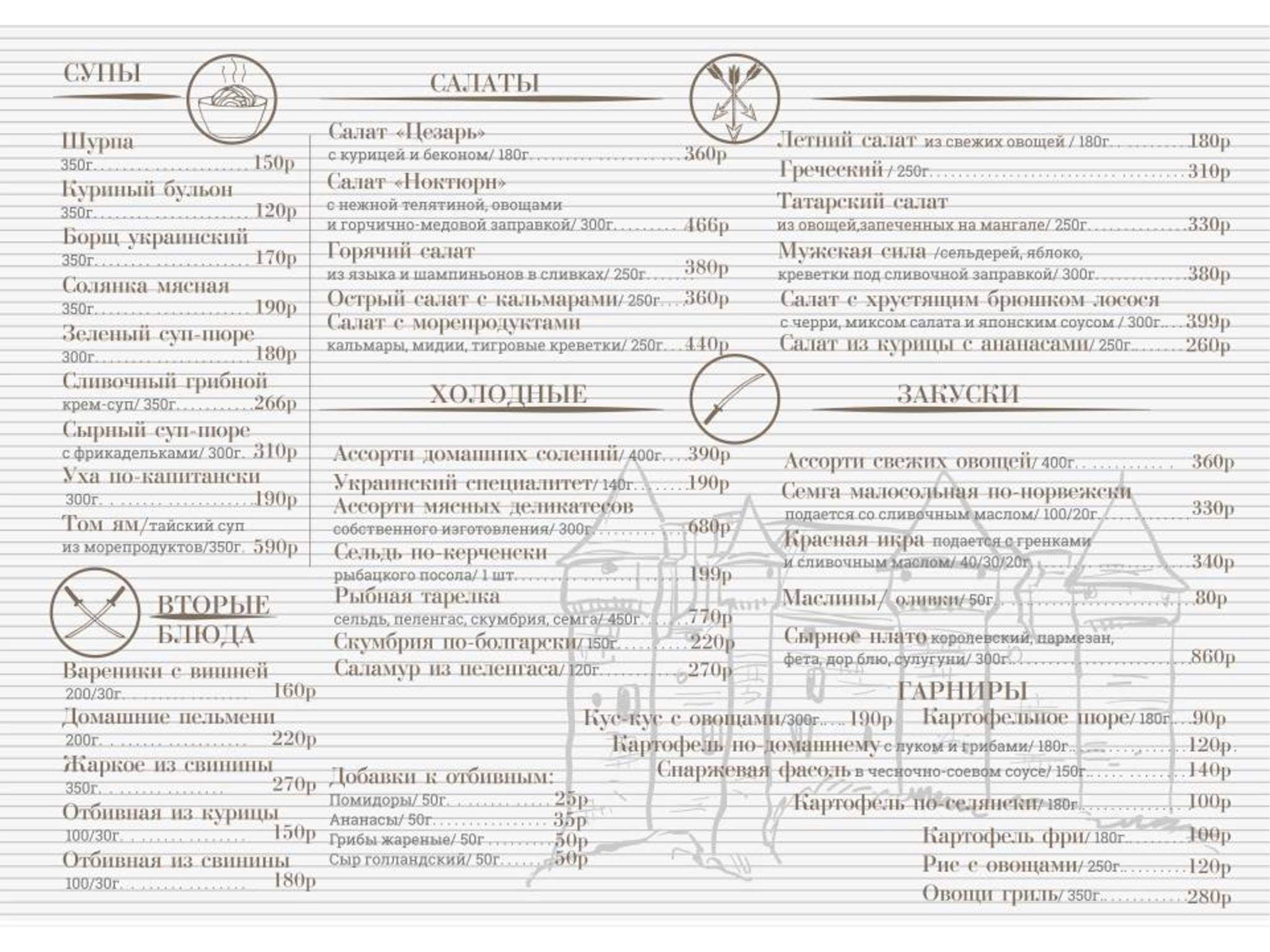 Камелот меню