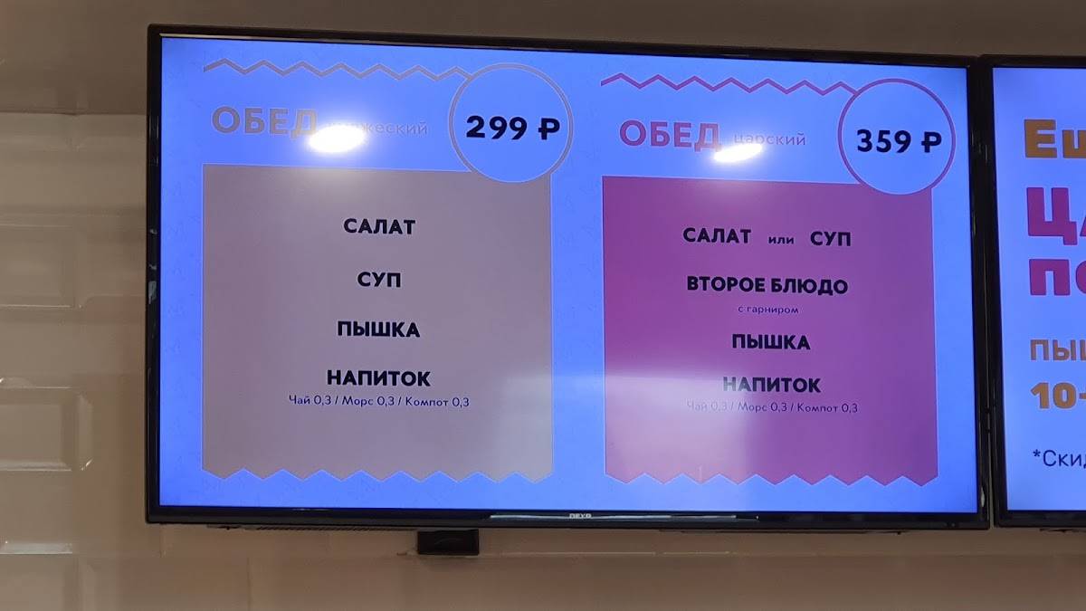 Царь-Пышка меню