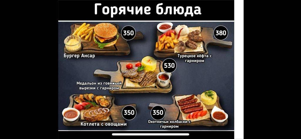 Чайхана Ансар Кебаб меню