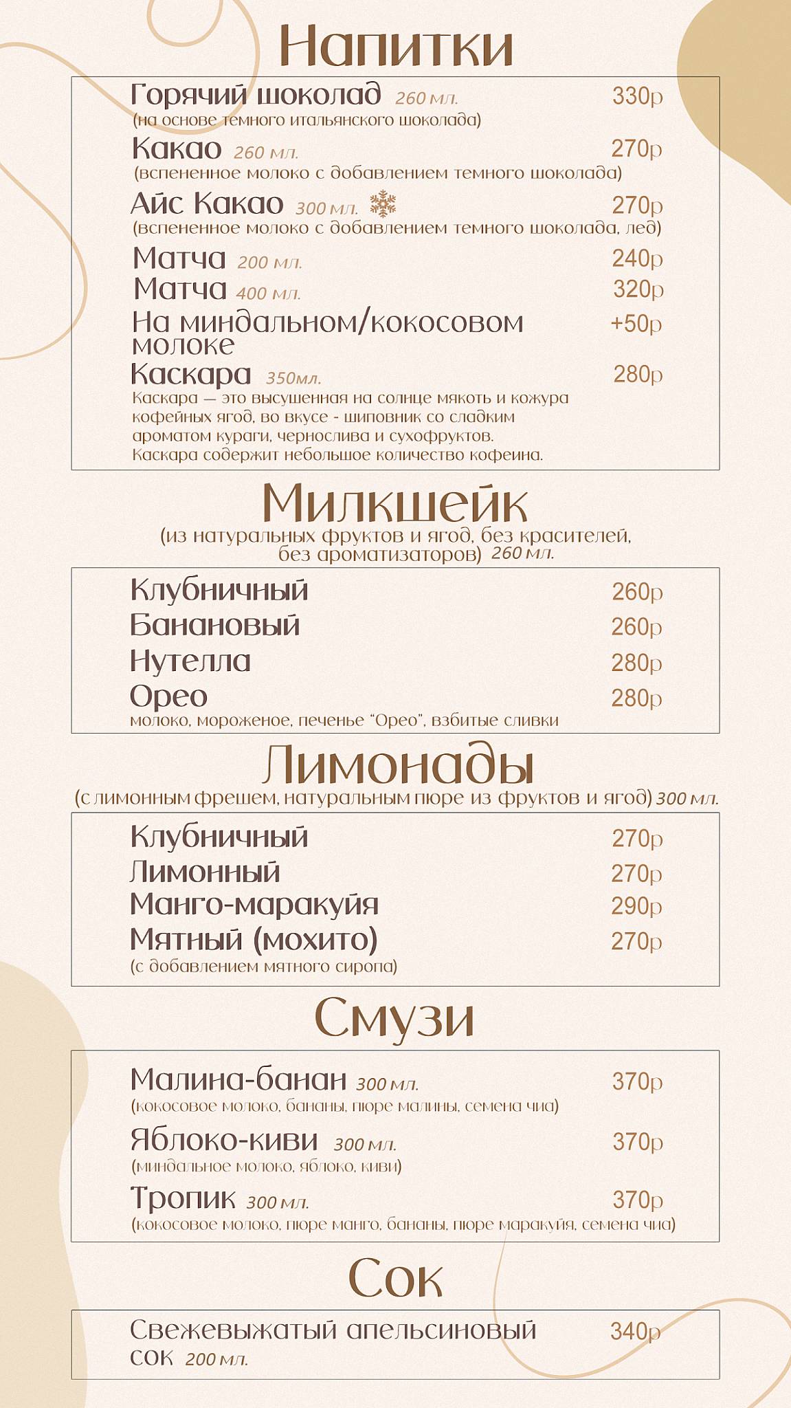 Кофе Десерты Еда меню