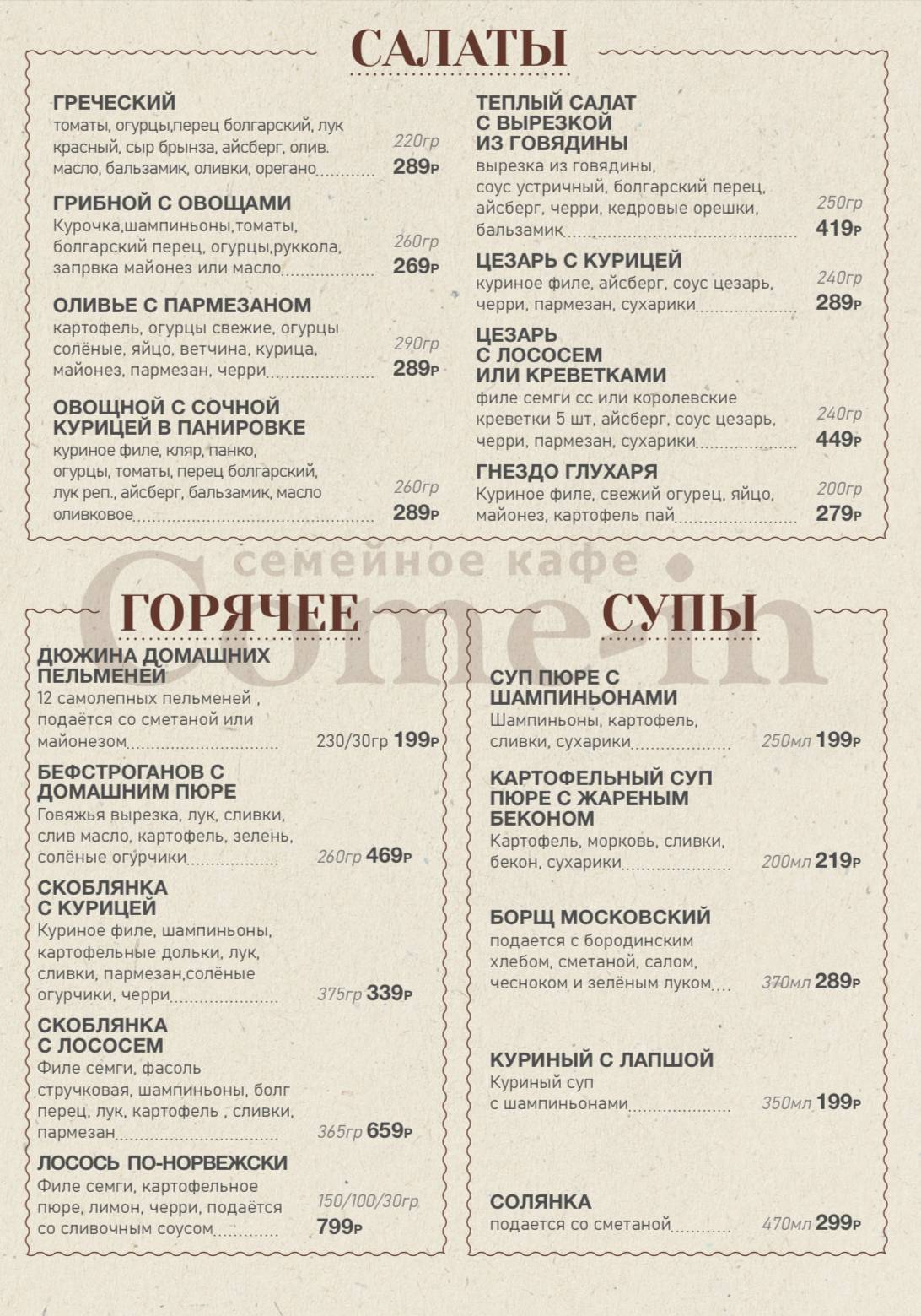 Камин меню
