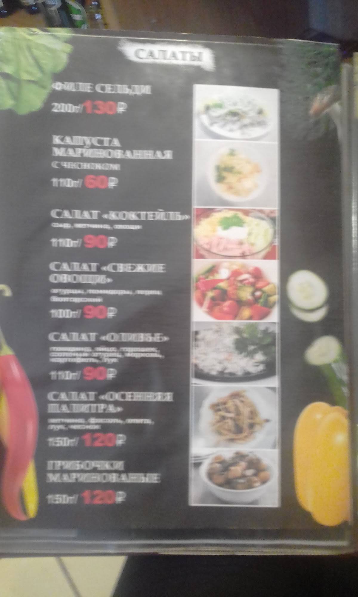 Закусочная Экспресс меню