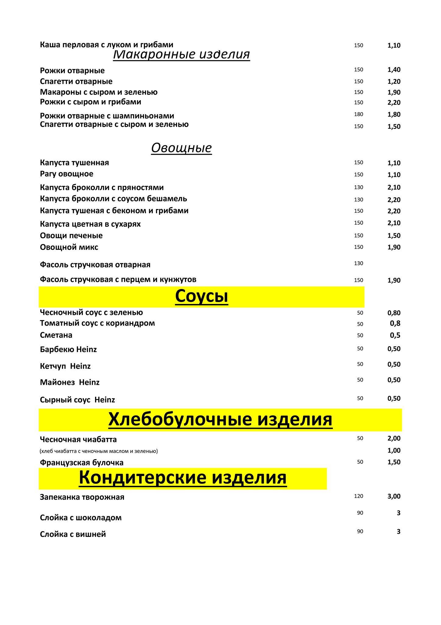Flyfood меню