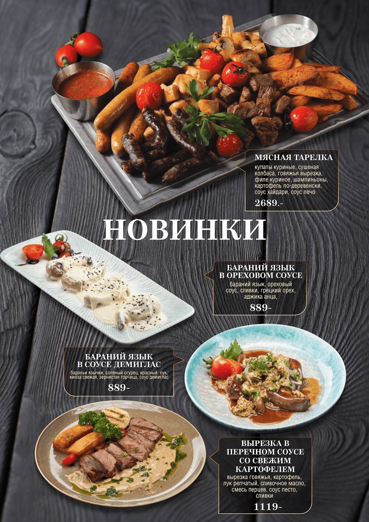 Фрегат меню