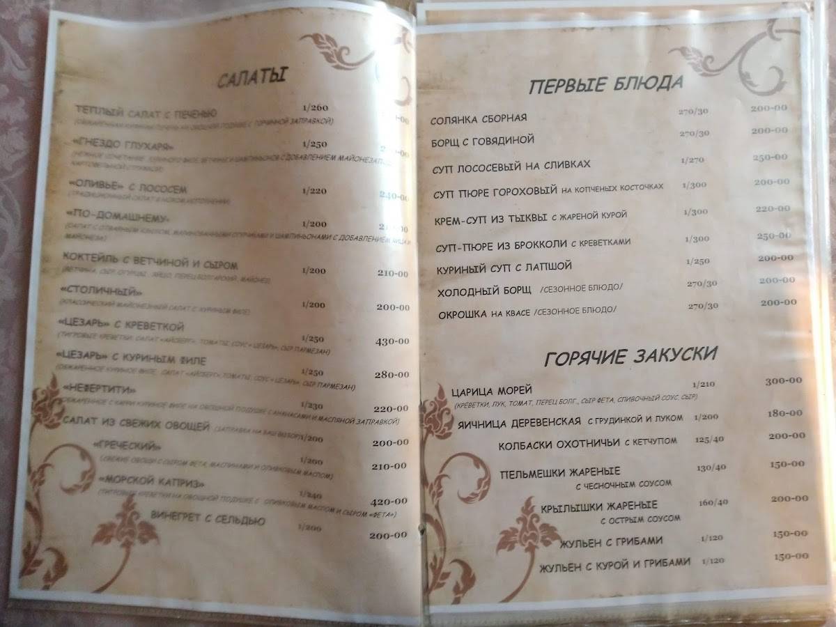 Глория меню
