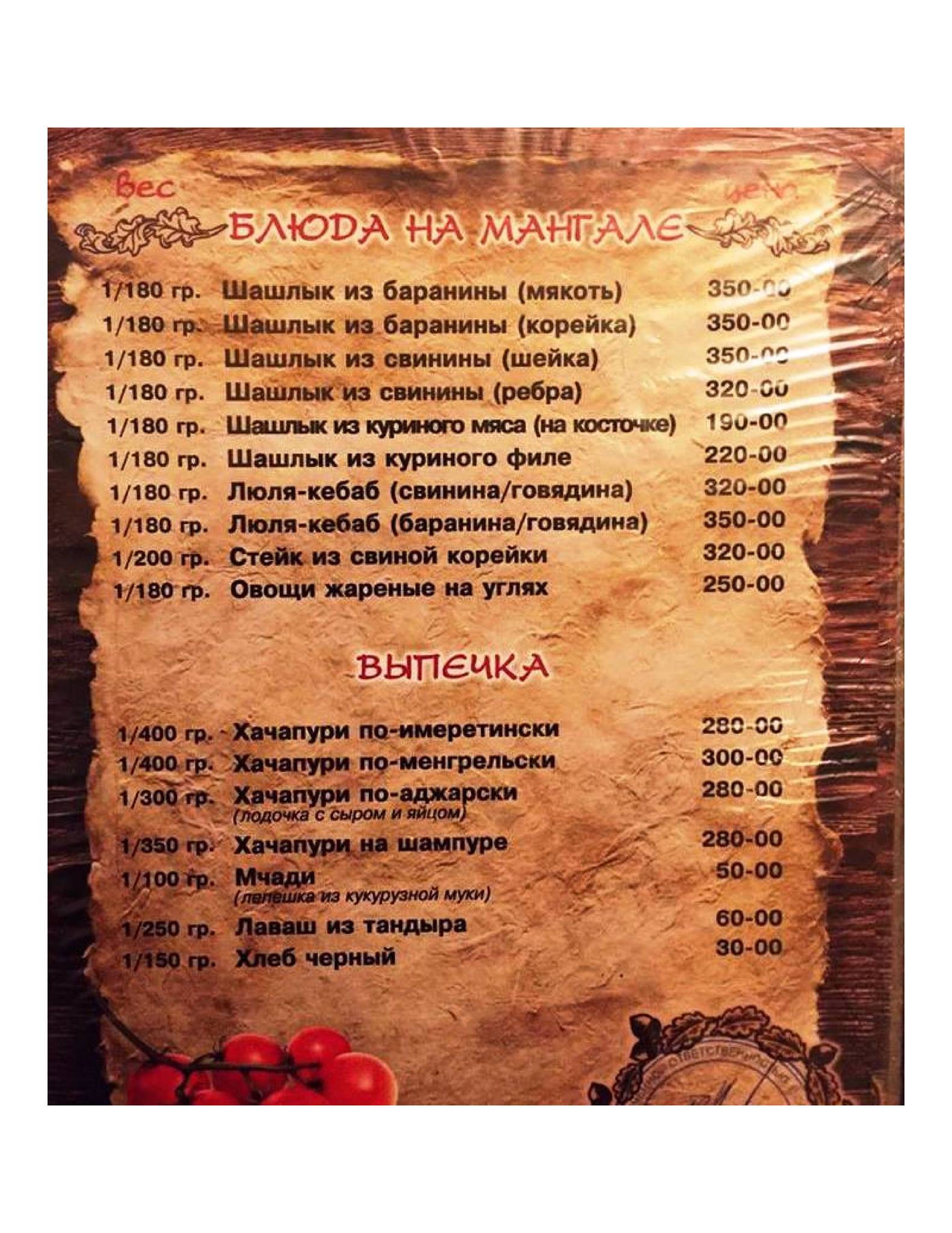 Хинкальная В Молоково Moscow меню