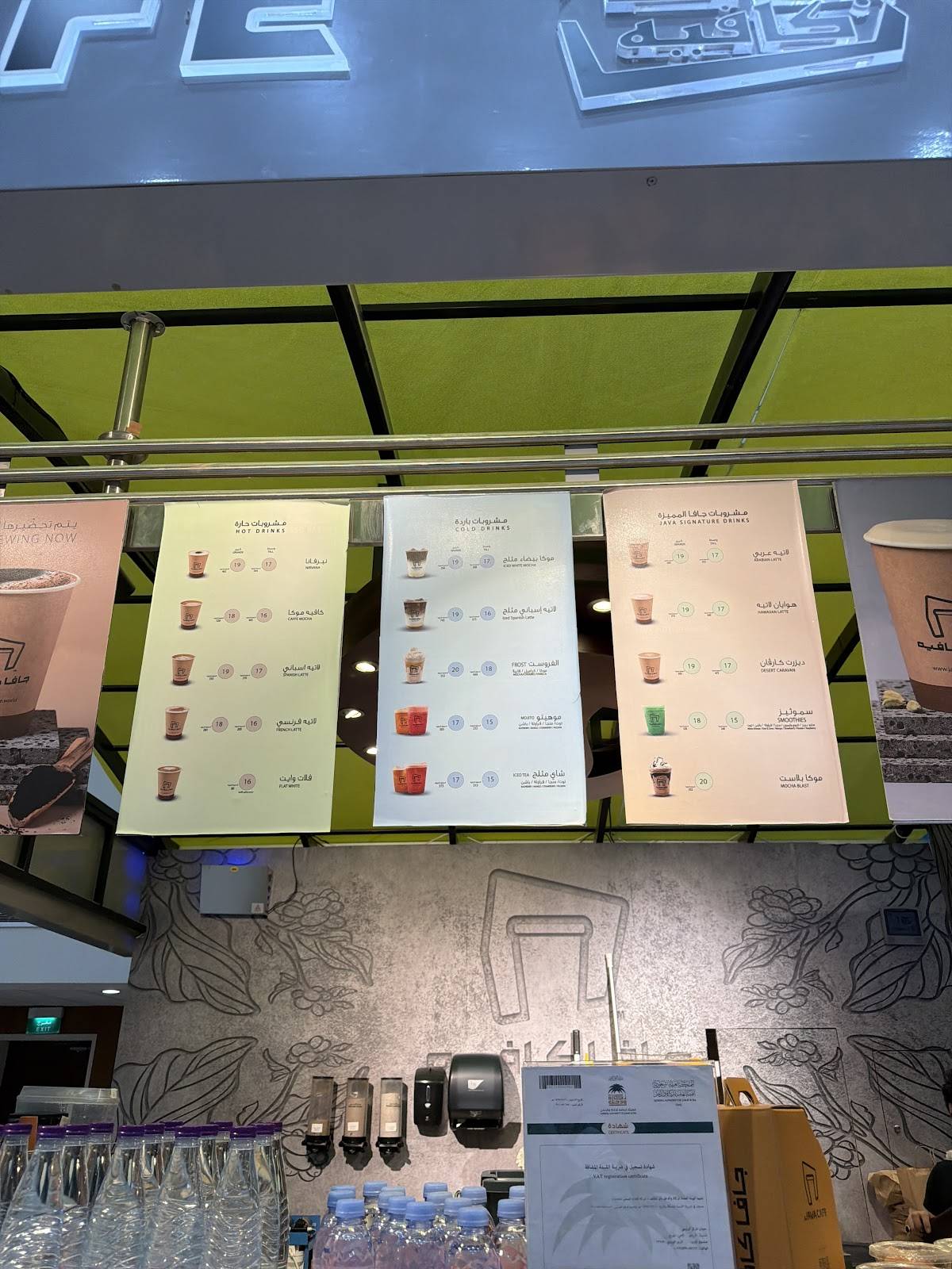 Java Cafe меню