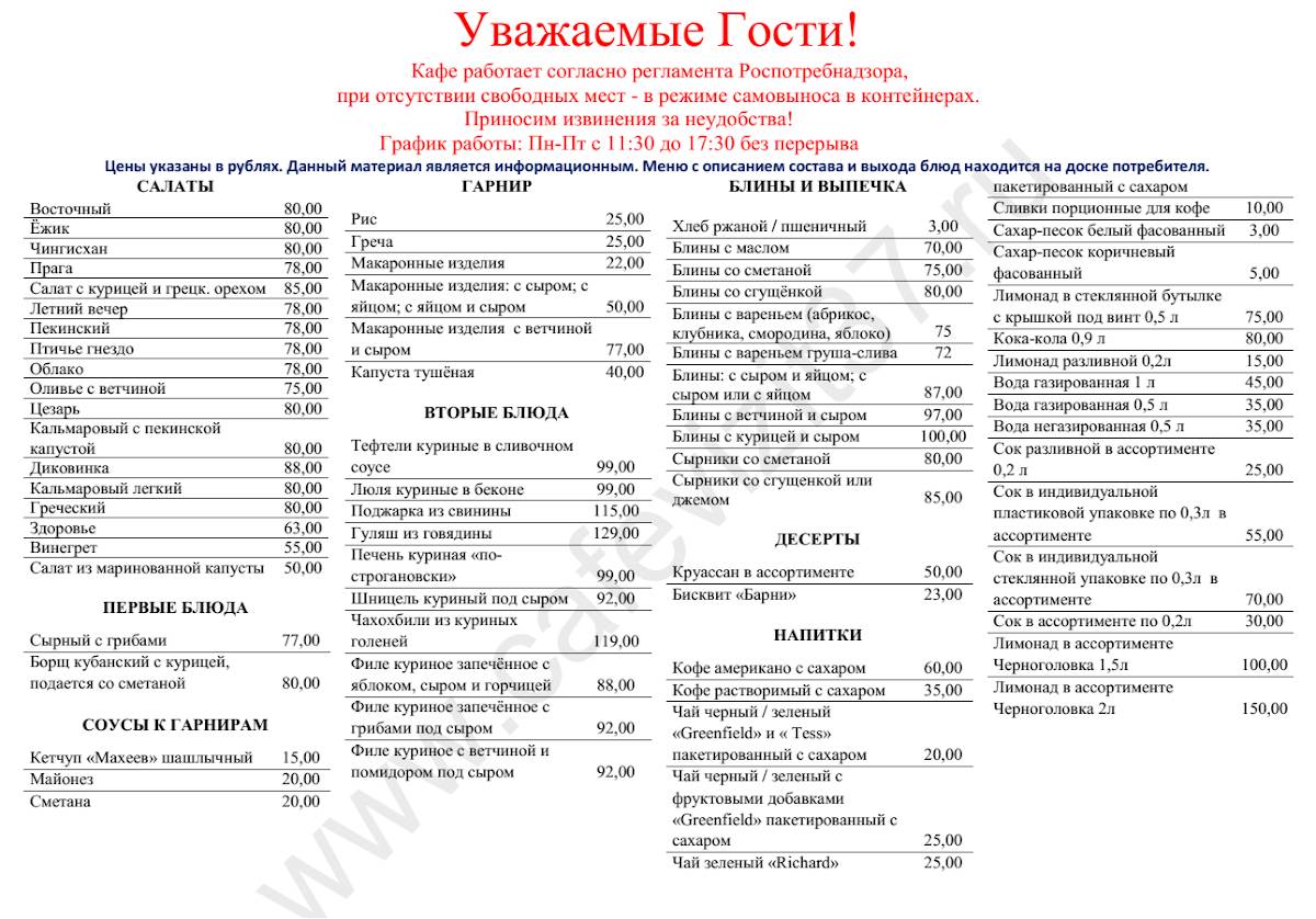 Кафе-бистро меню