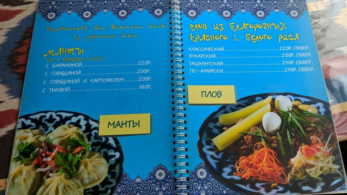 Центр плова и мантов меню