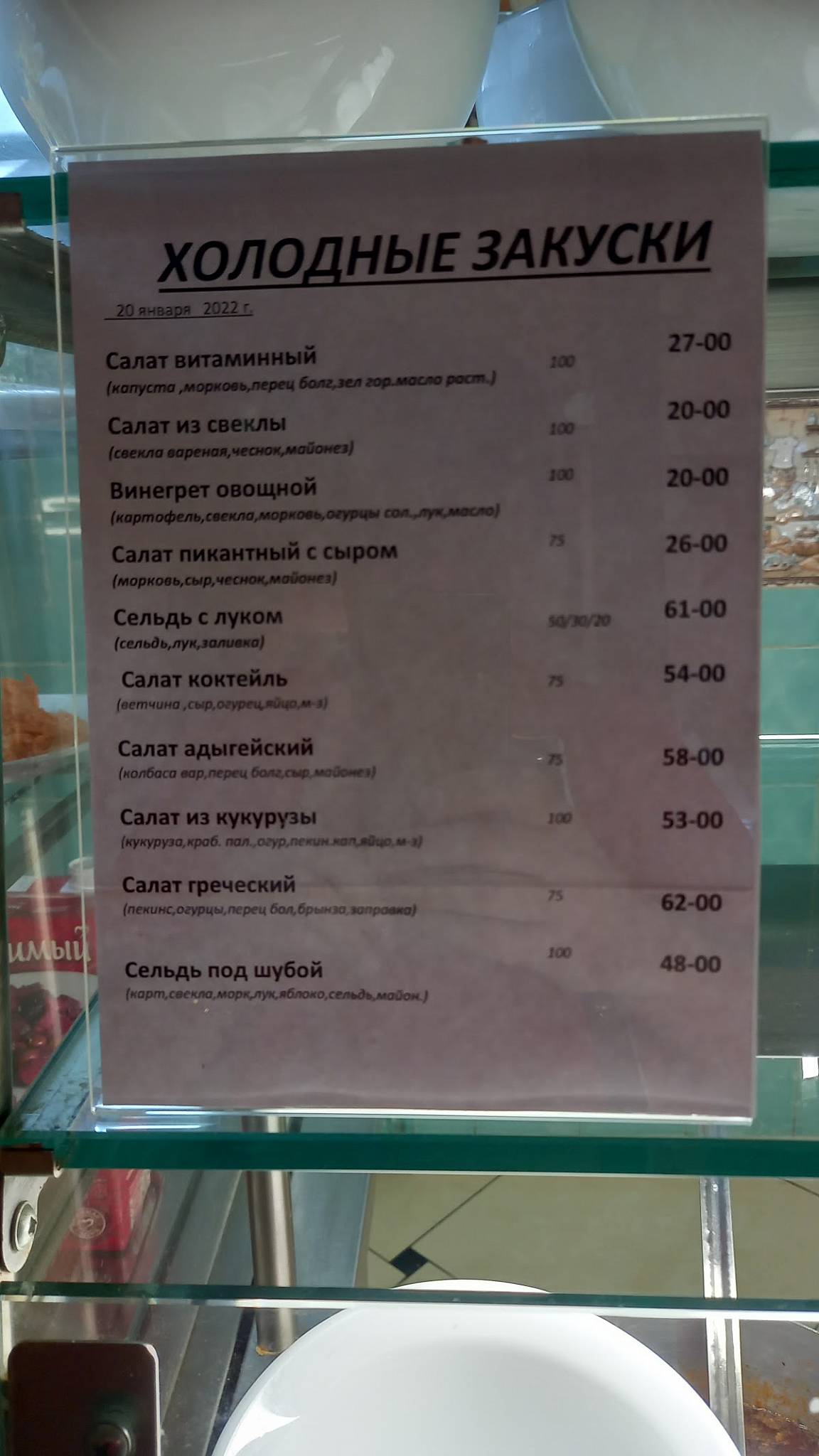 Столовая № 1 меню