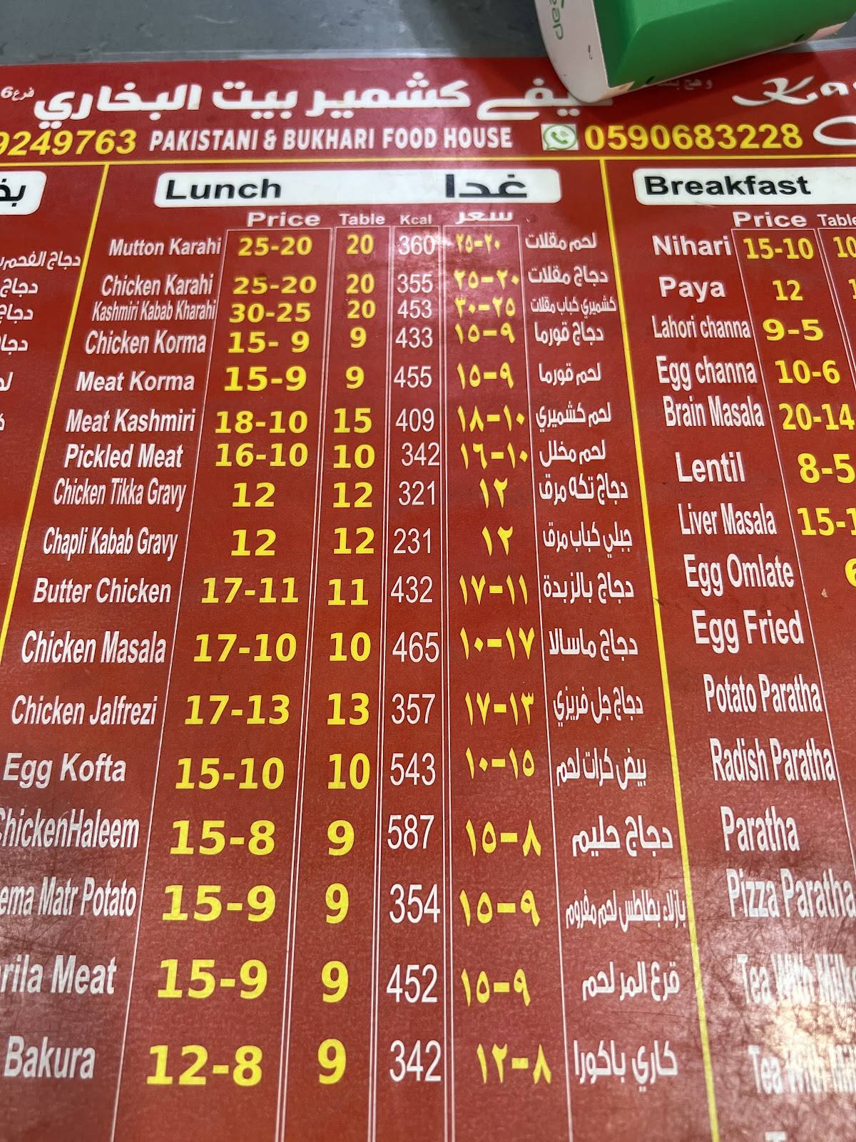 Cafe Kashmir меню