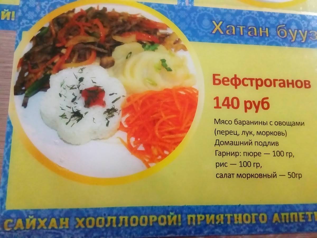 Хатан Бууз меню