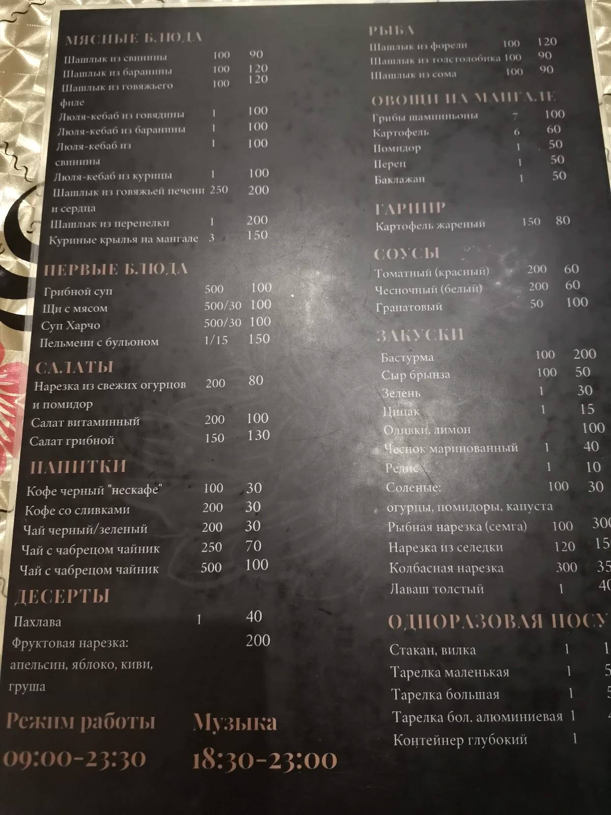 Лазурный меню