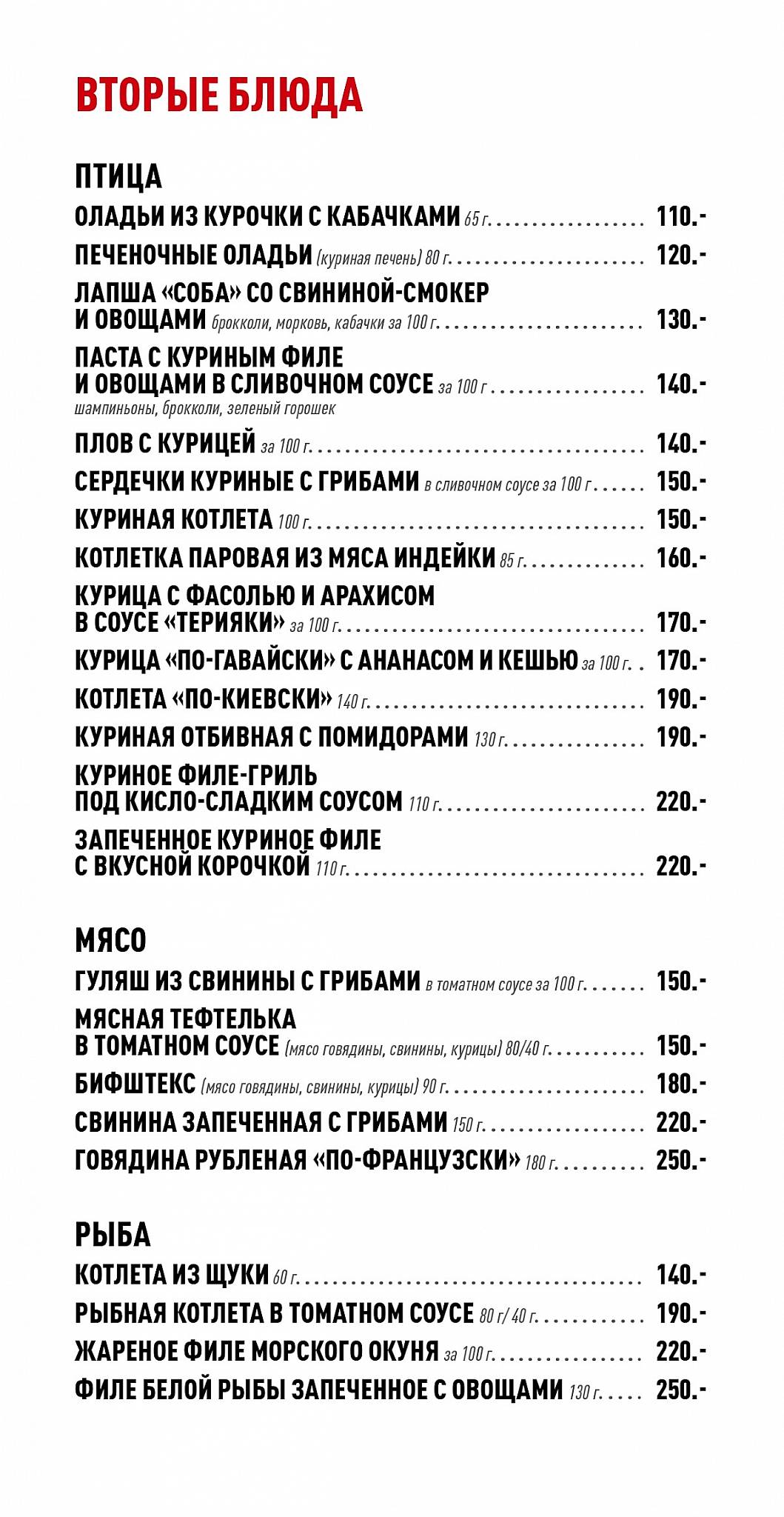 ЛЮБО-фастфуд меню