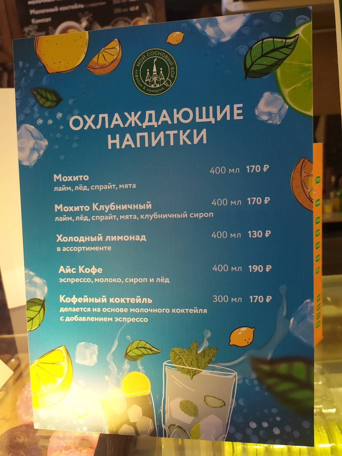 Мой Сосновый Бор меню