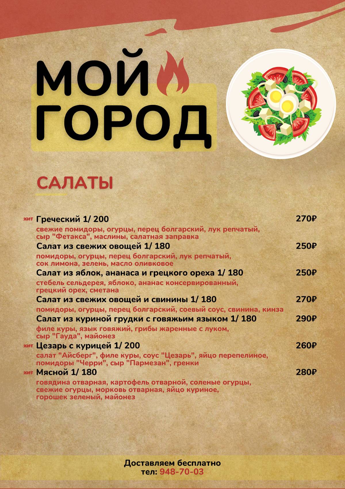 Мой город меню