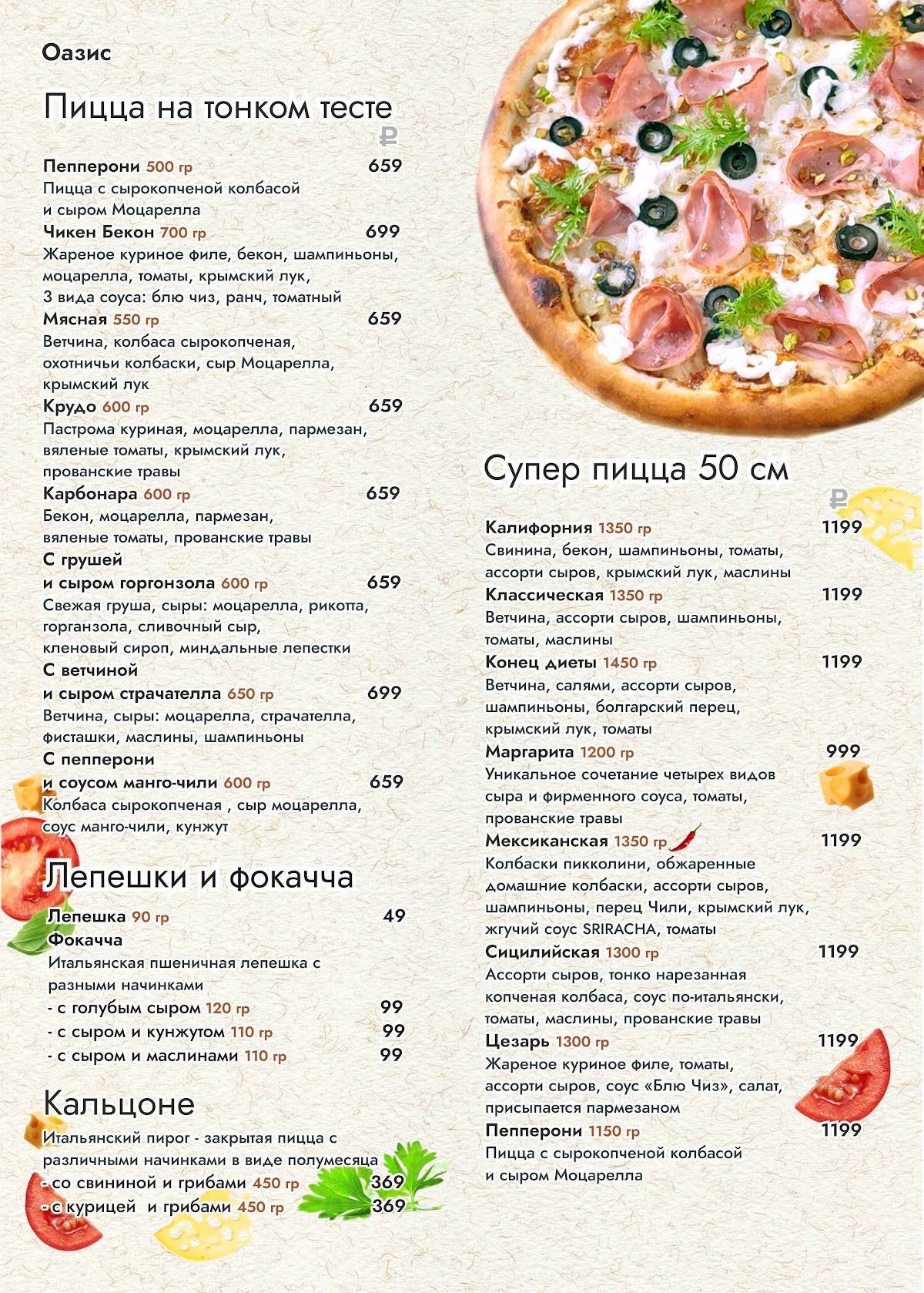 Оазис меню